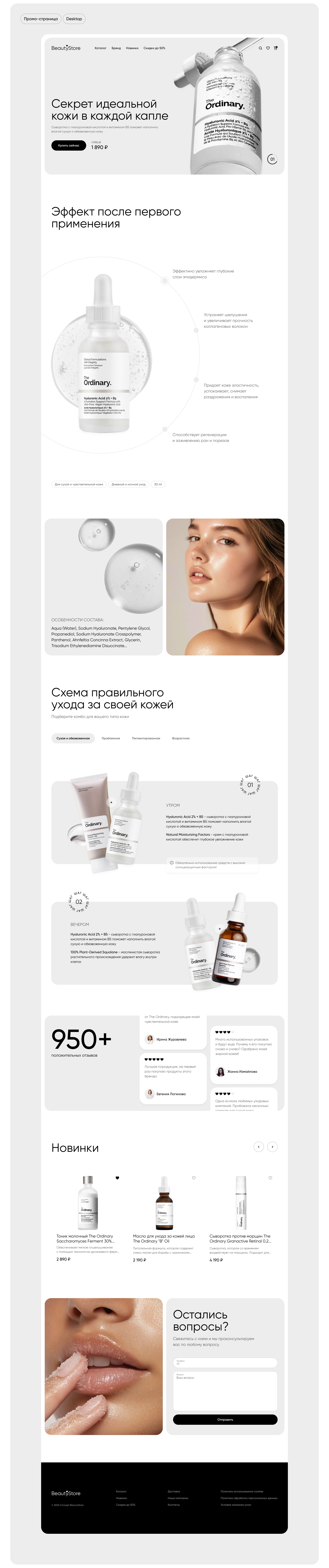 Интернет-магазин косметики | Concept | Promo | Web — Изображение №6 — Интерфейсы на Dprofile