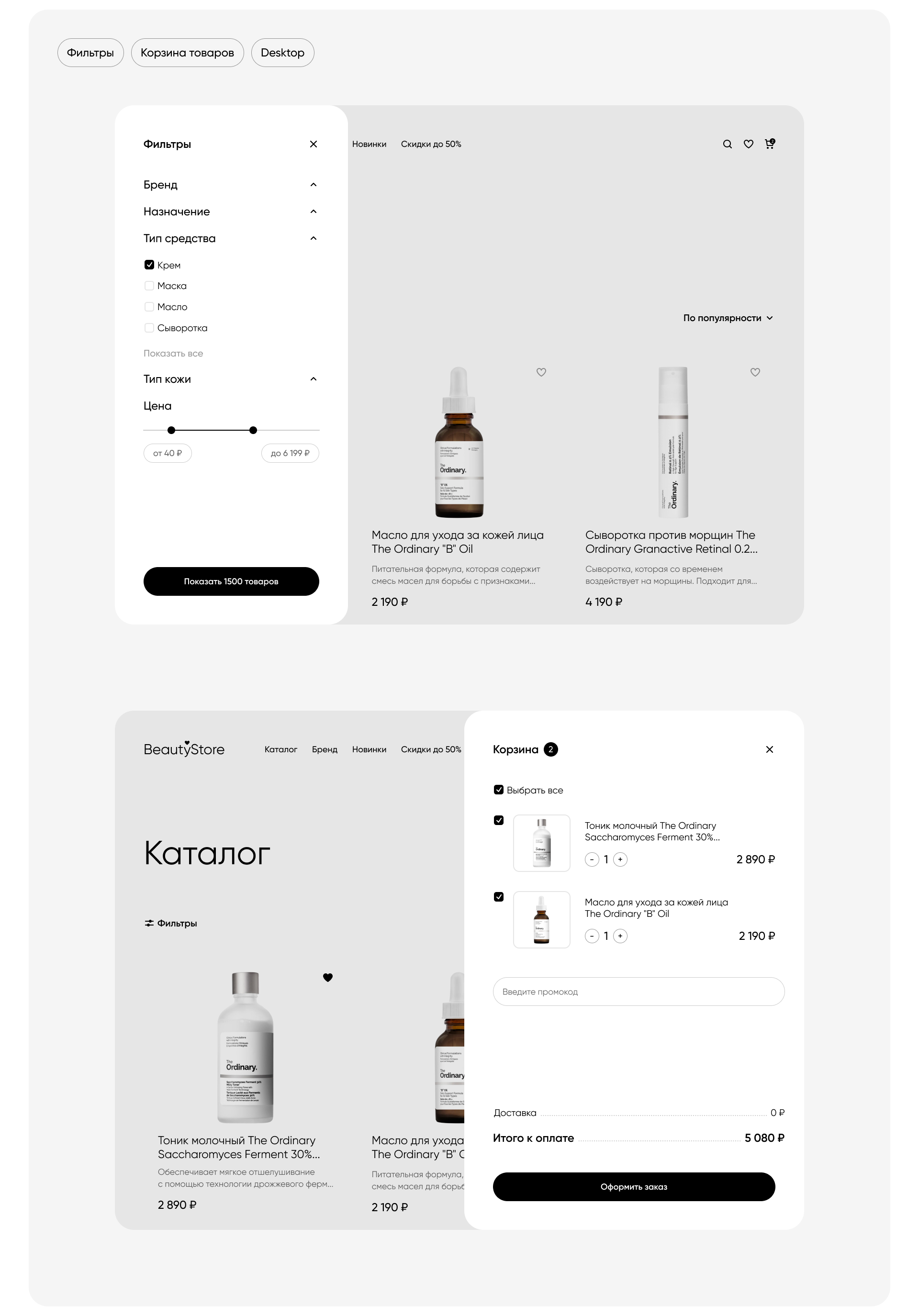 Интернет-магазин косметики | Concept | Promo | Web — Изображение №12 — Интерфейсы на Dprofile
