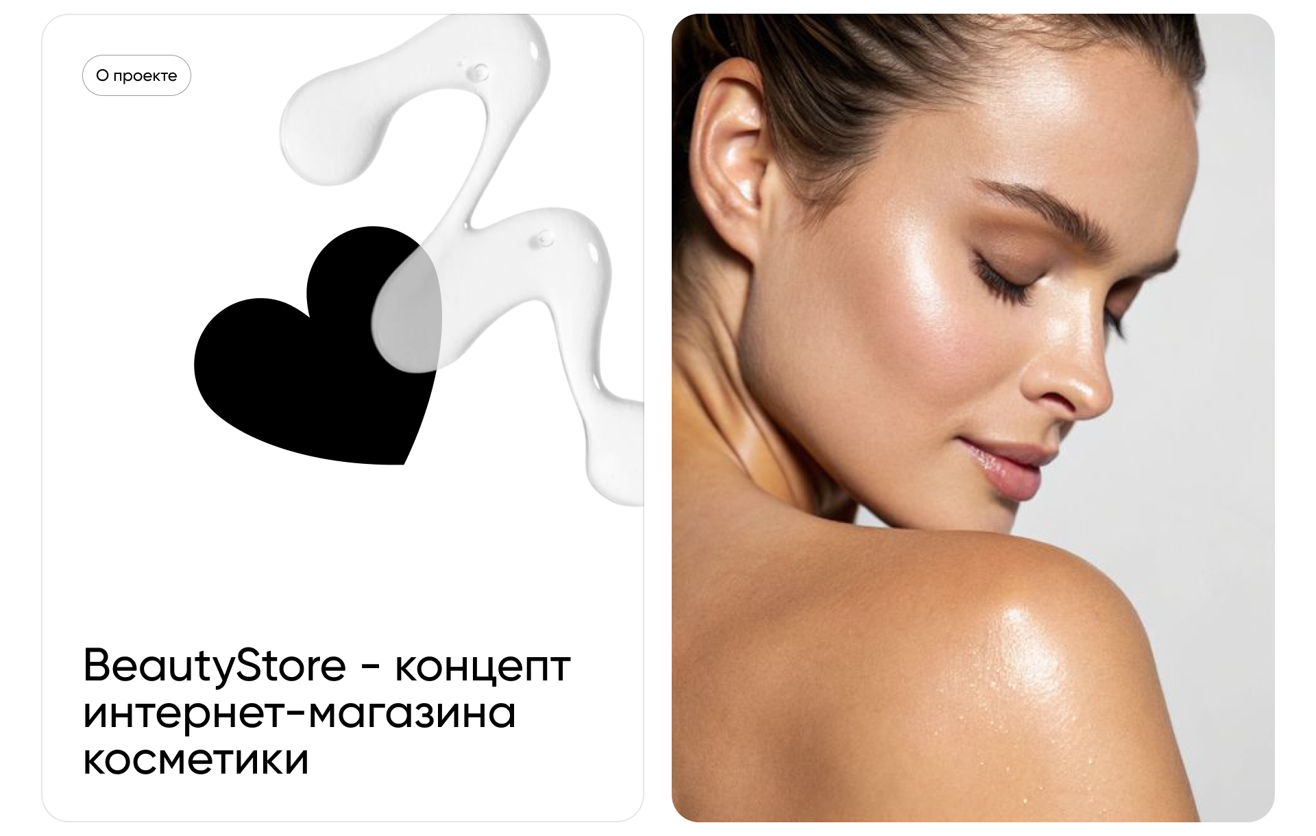 Интернет-магазин косметики | Concept | Promo | Web — Изображение №3 — Интерфейсы на Dprofile