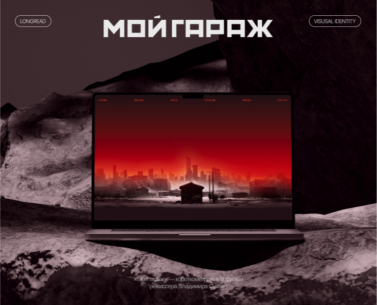 МОЙ ГАРАЖ! — web на Dprofile