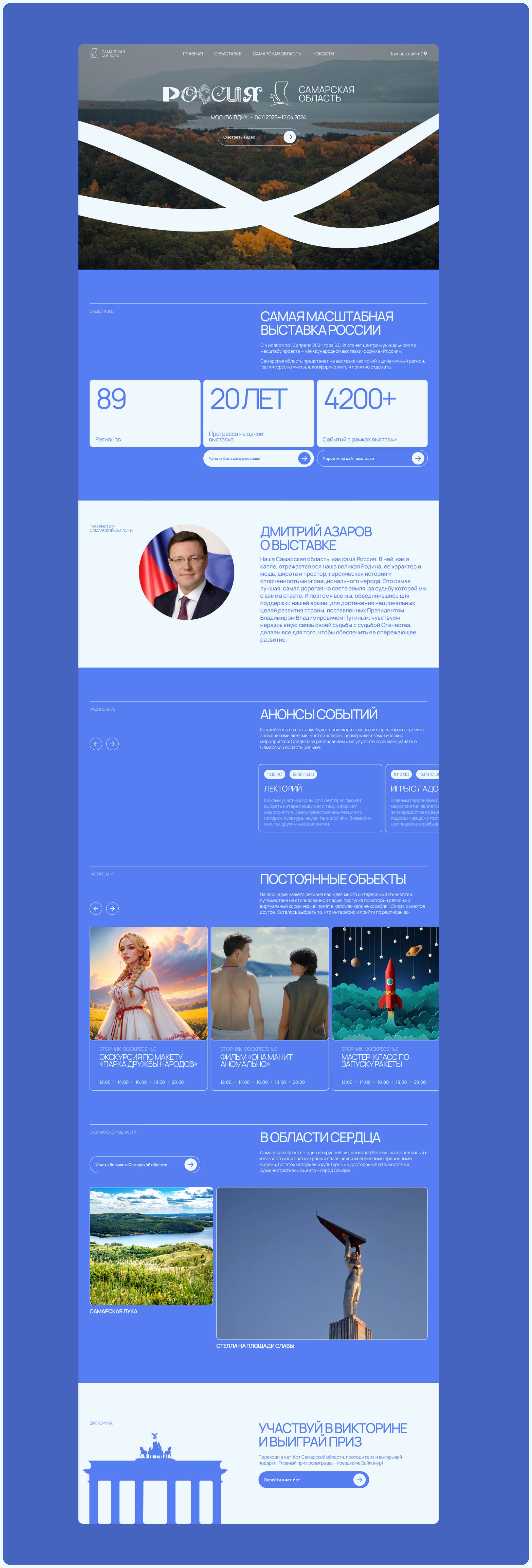 САМАРСКАЯ ОБЛАСТЬ — web & branding — Изображение №2 — Интерфейсы на Dprofile