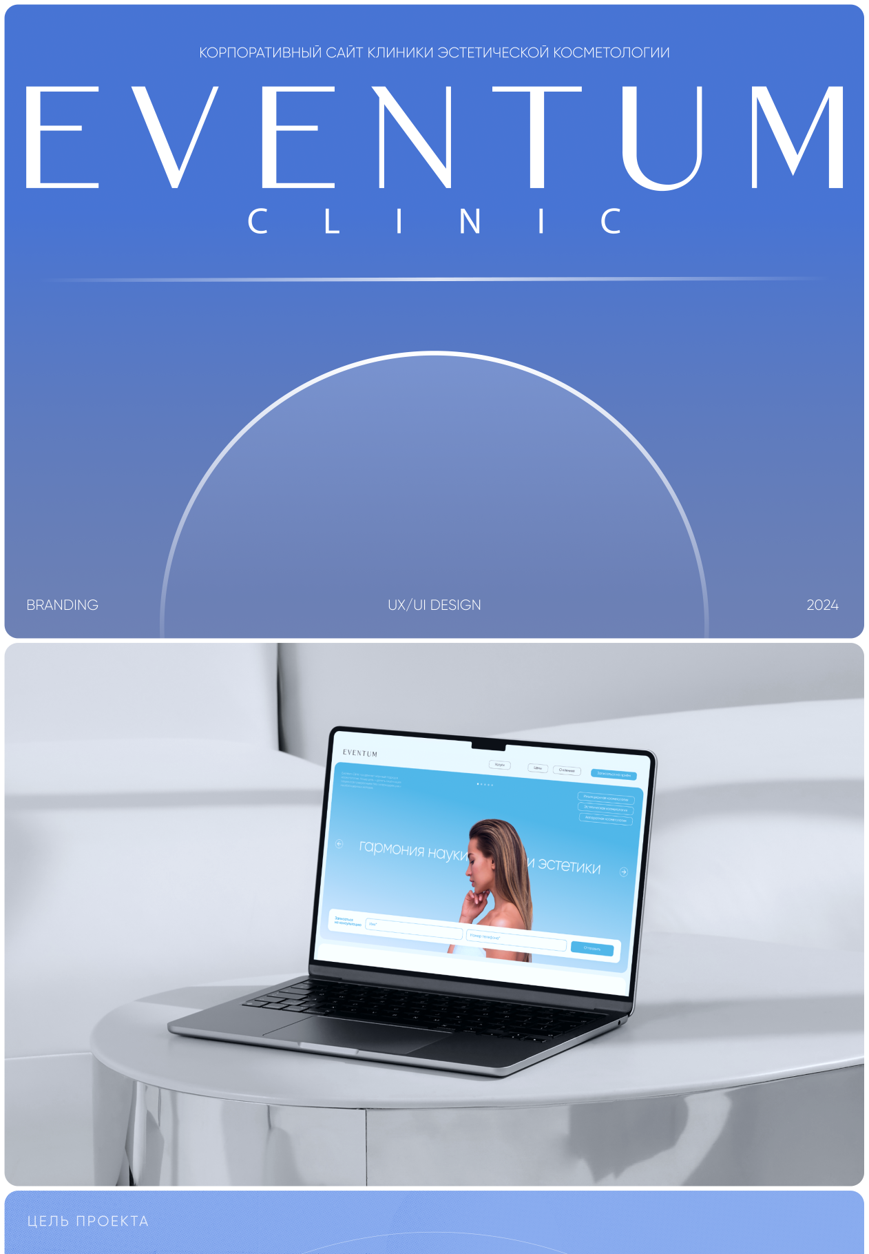 EVENTUM CLINIC — web & branding — Изображение №1 — Интерфейсы, Брендинг на Dprofile