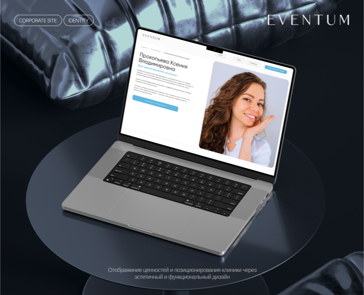 EVENTUM CLINIC — web & branding на Dprofile