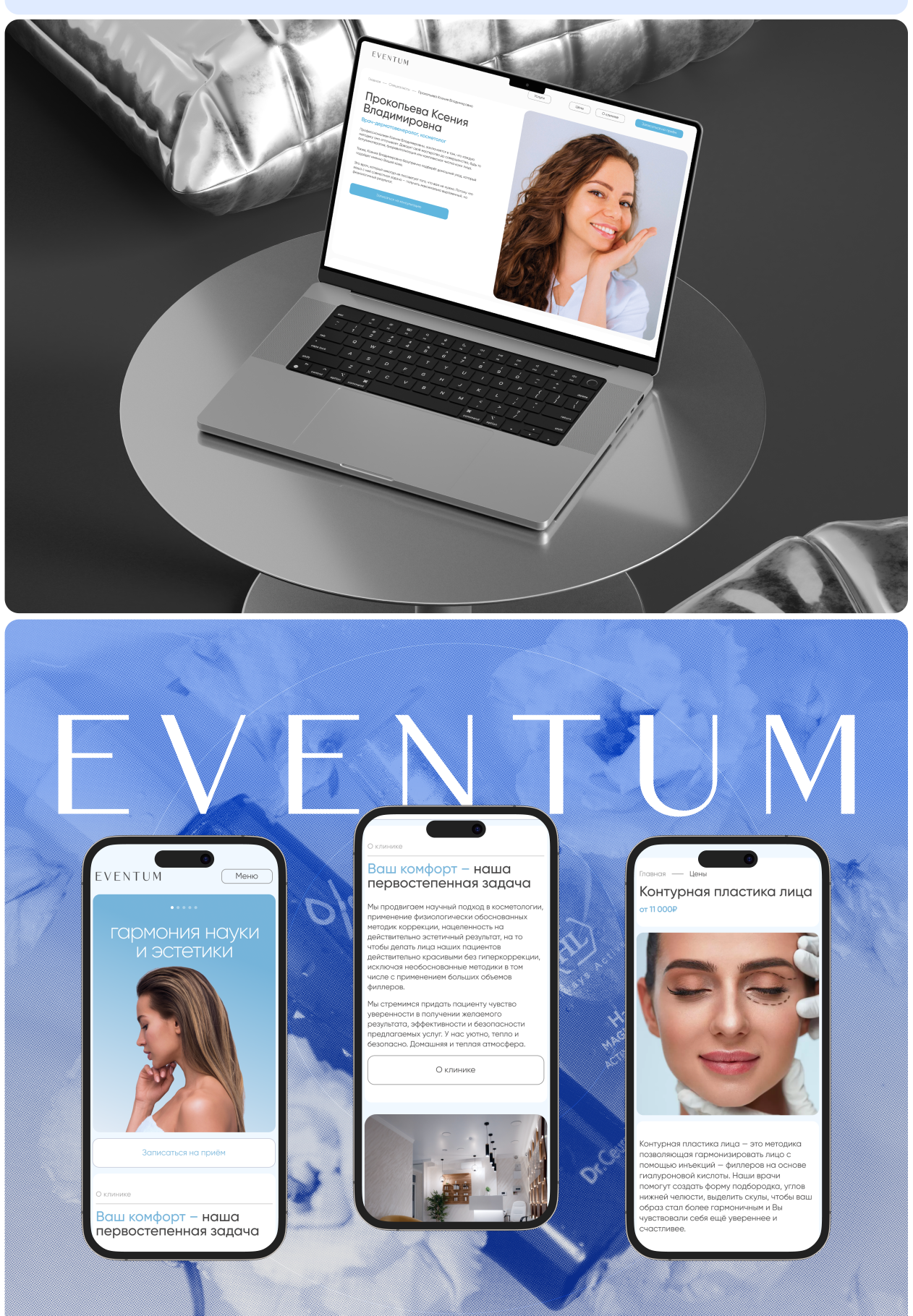 EVENTUM CLINIC — web & branding — Изображение №7 — Интерфейсы, Брендинг на Dprofile