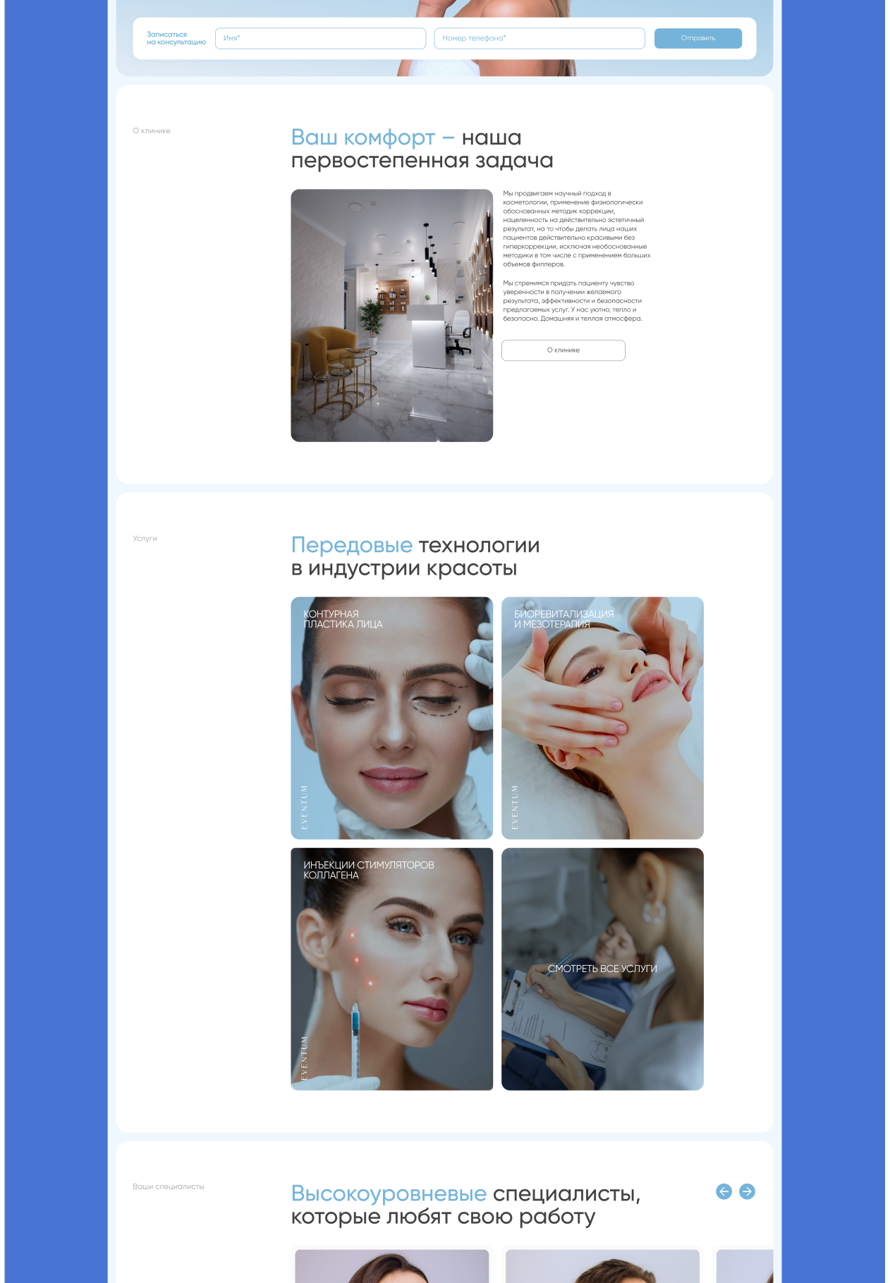 EVENTUM CLINIC — web & branding — Изображение №3 — Интерфейсы, Брендинг на Dprofile