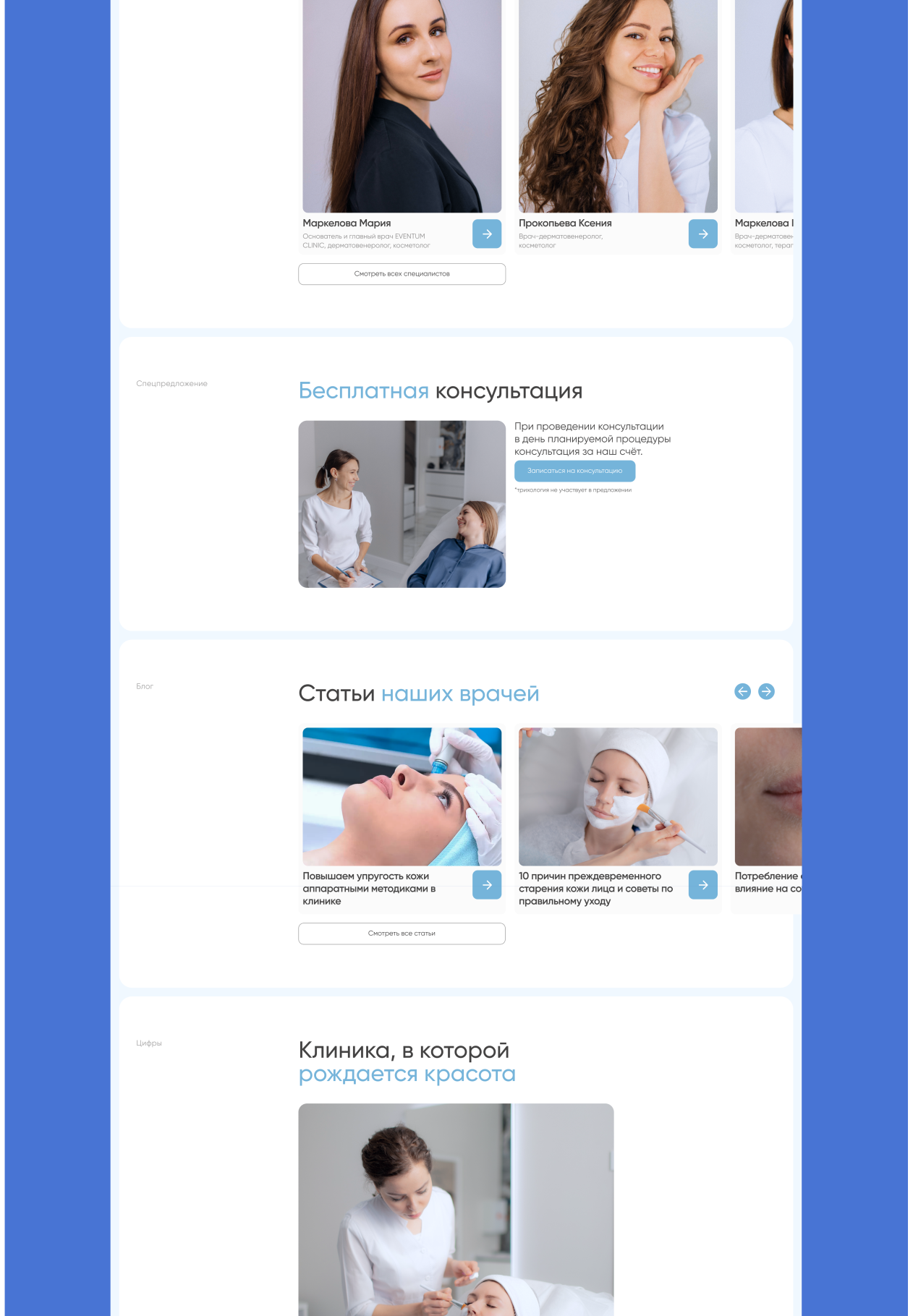 EVENTUM CLINIC — web & branding — Изображение №4 — Интерфейсы, Брендинг на Dprofile