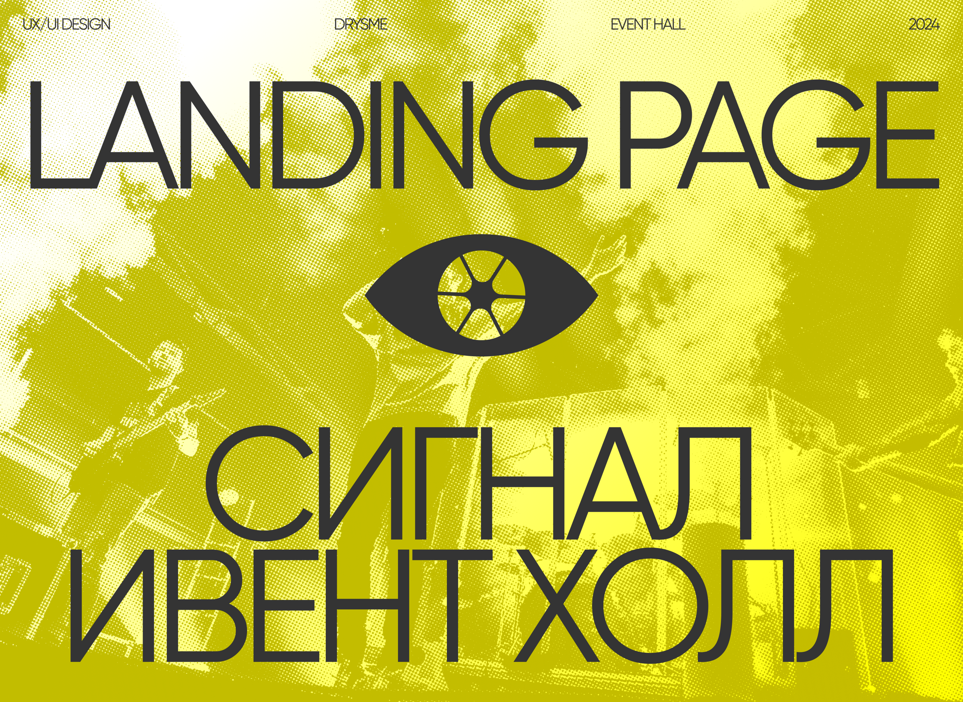 СИГНАЛ EVENT — web — Изображение №1 — Интерфейсы на Dprofile