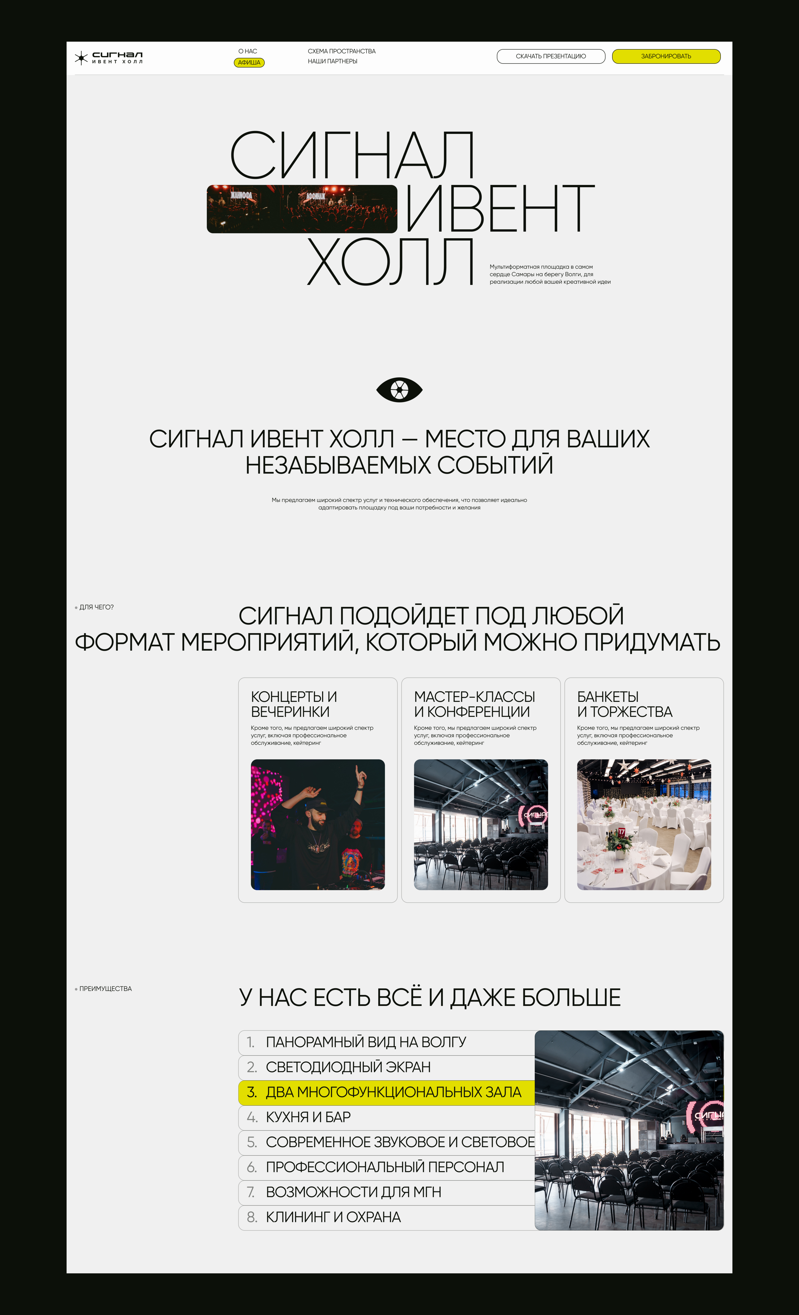 СИГНАЛ EVENT — web — Изображение №3 — Интерфейсы на Dprofile