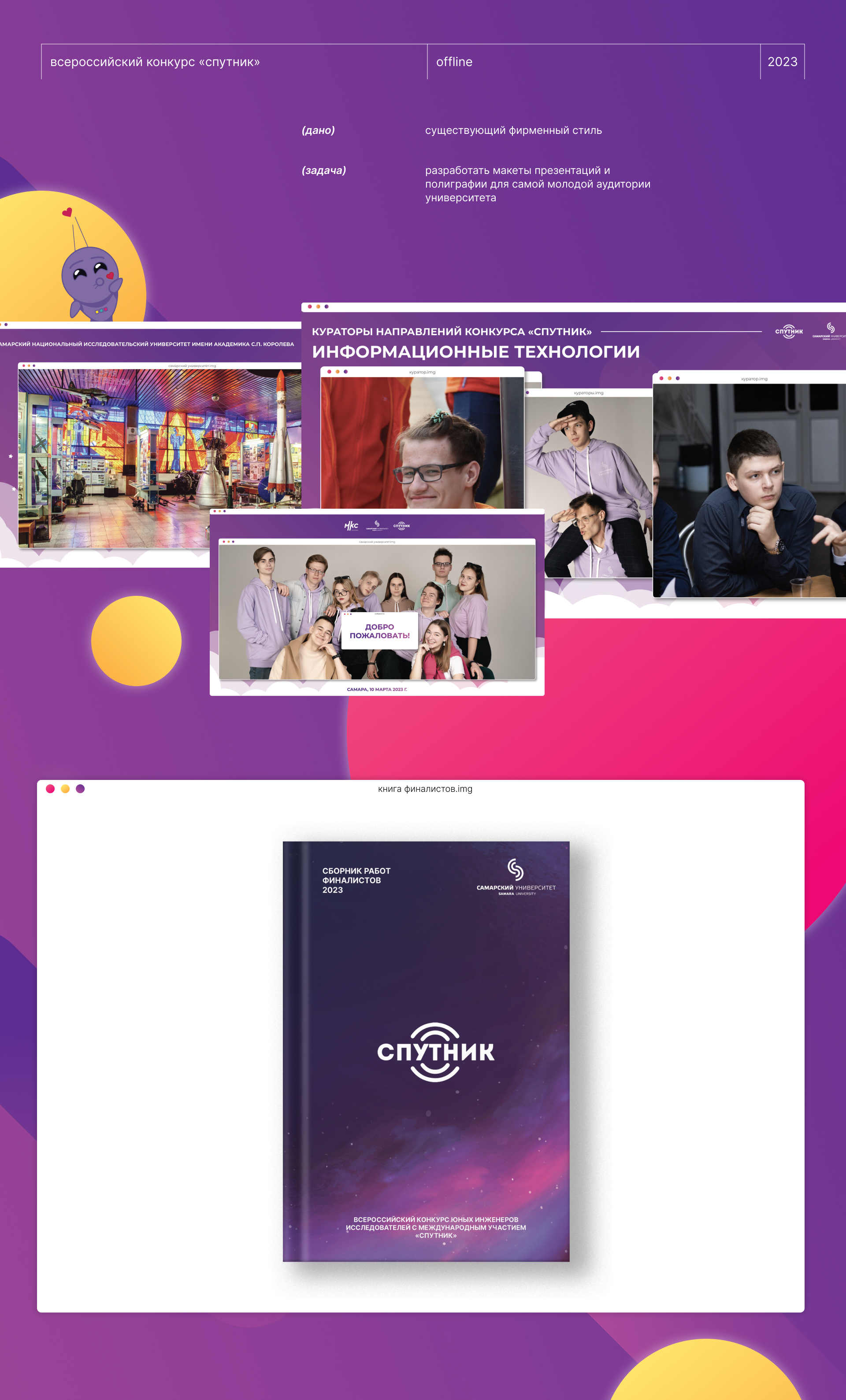 Самарский Университет – «Приёмка» — Изображение №5 — Брендинг, Графика на Dprofile