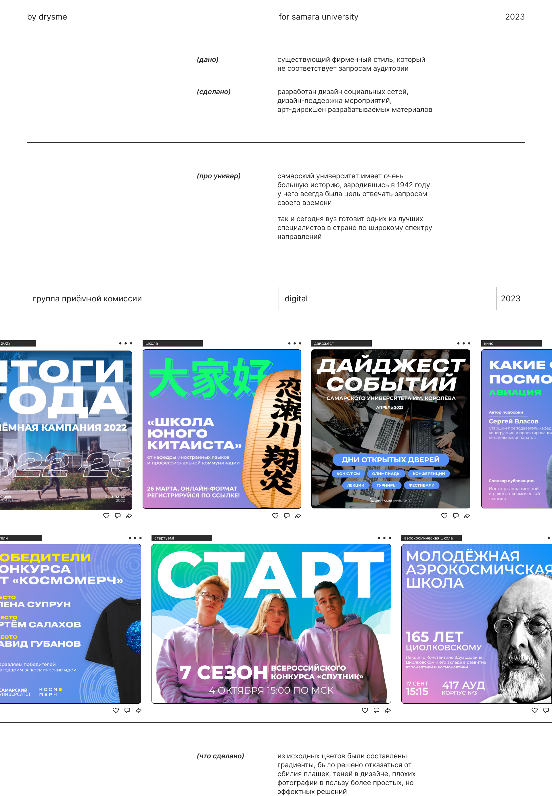 Самарский Университет – «Приёмка» — Изображение №2 — Брендинг, Графика на Dprofile