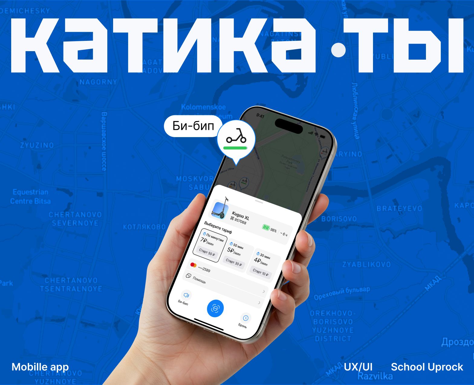 Scooter rental service «КатикаТы»/ Mobile App на Dprofile