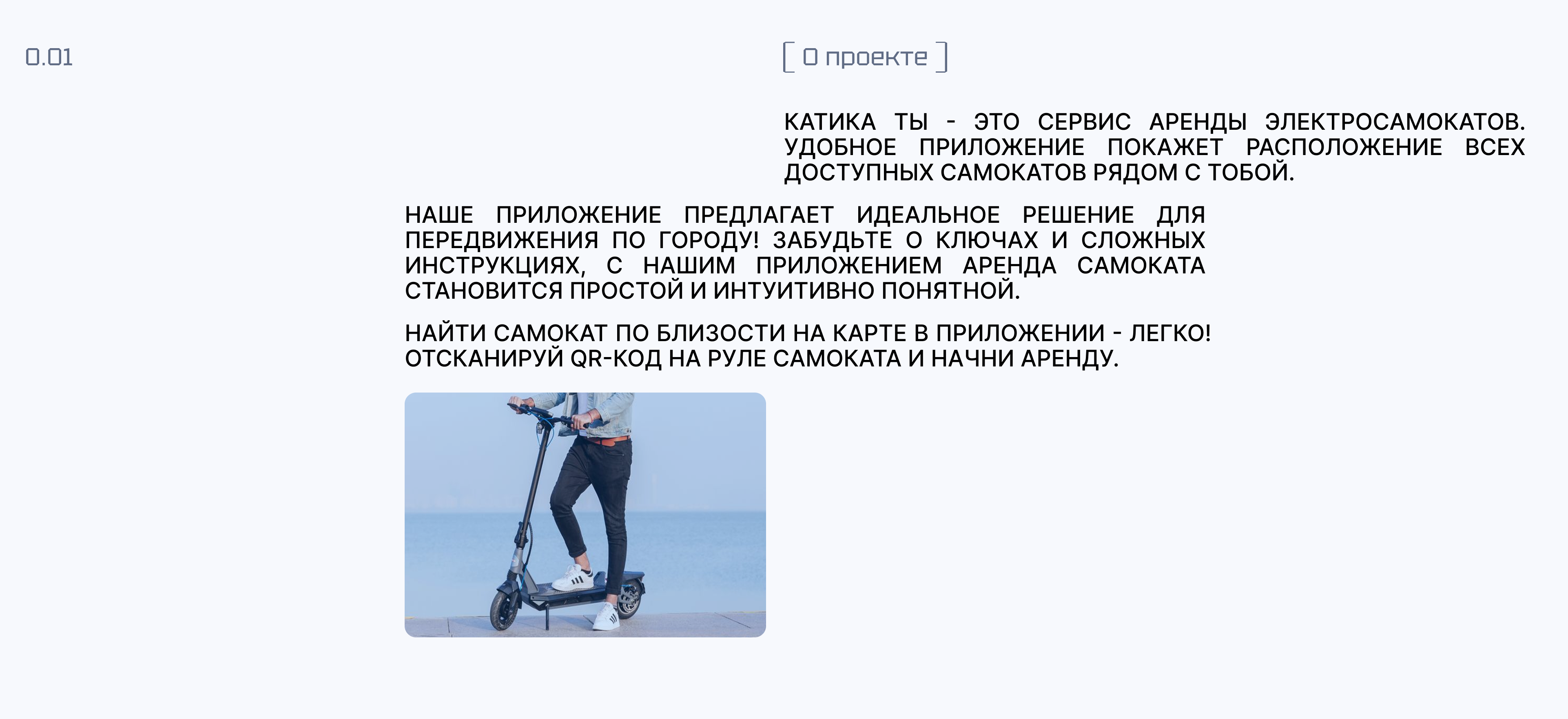Scooter rental service «КатикаТы»/ Mobile App — Изображение №2 — Интерфейсы на Dprofile