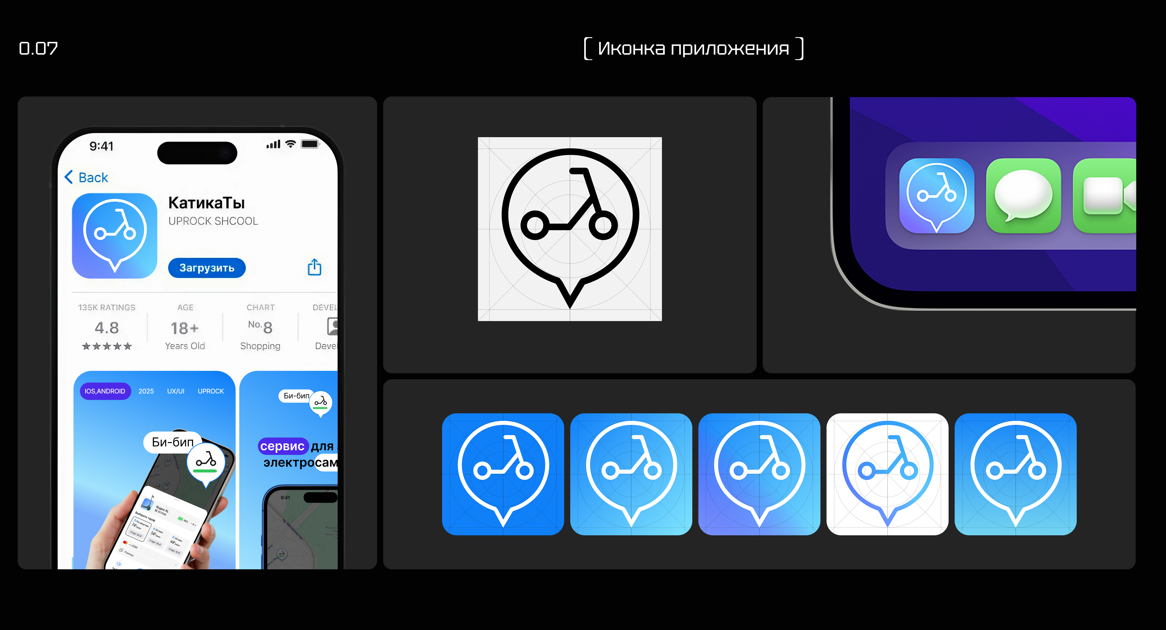 Scooter rental service «КатикаТы»/ Mobile App — Изображение №11 — Интерфейсы на Dprofile