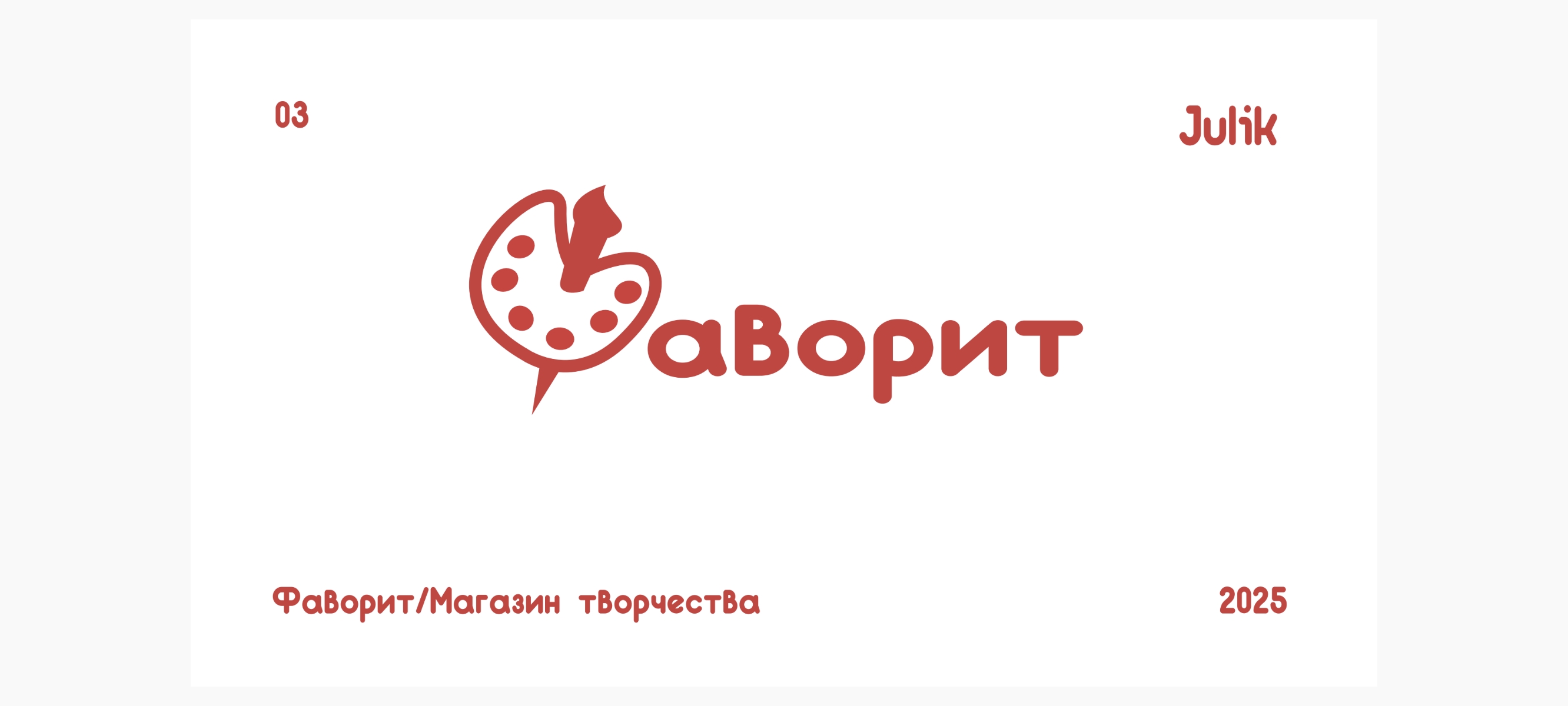 Логофолио 2025 — Изображение №4 — Брендинг, Графика на Dprofile