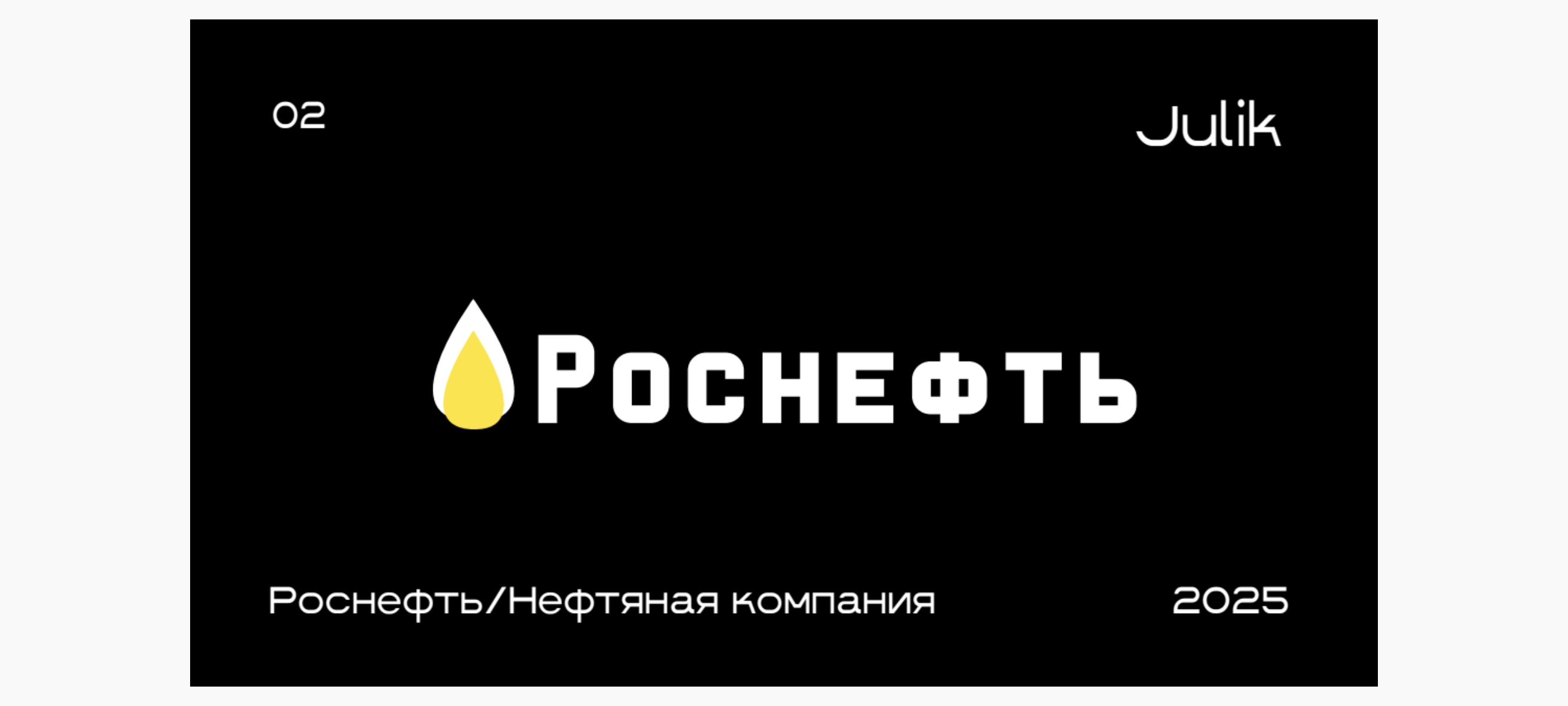 Логофолио 2025 — Изображение №3 — Брендинг, Графика на Dprofile