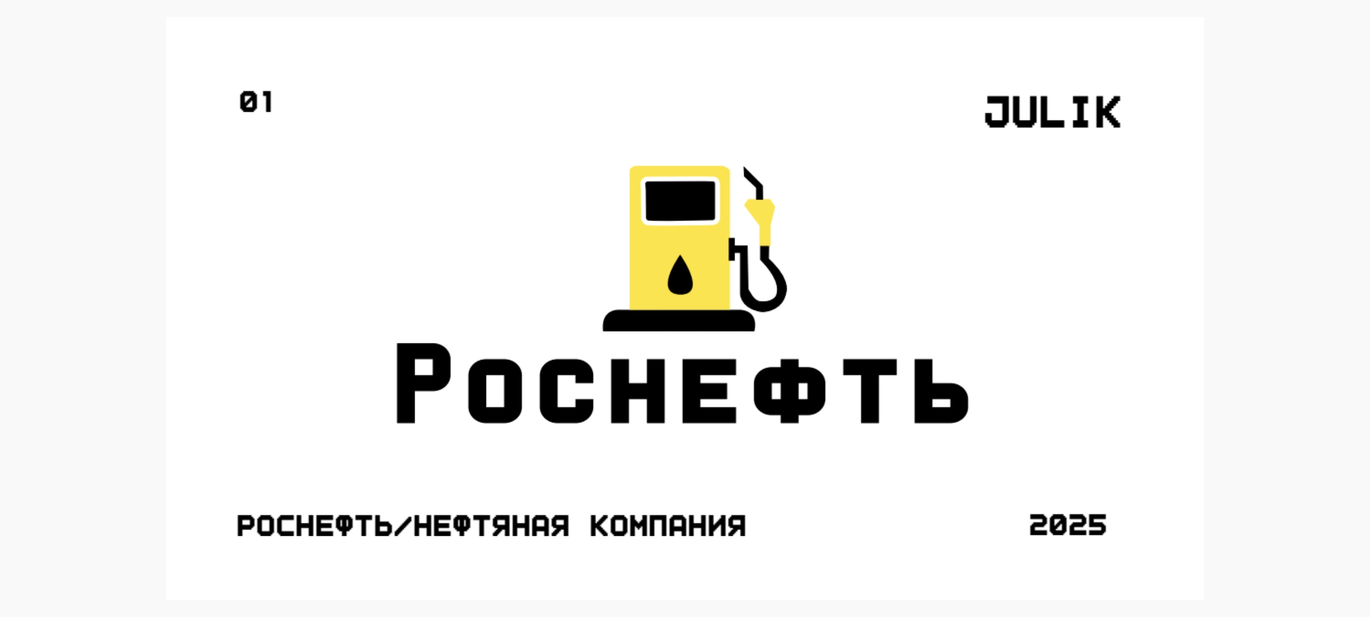 Логофолио 2025 — Изображение №2 — Брендинг, Графика на Dprofile