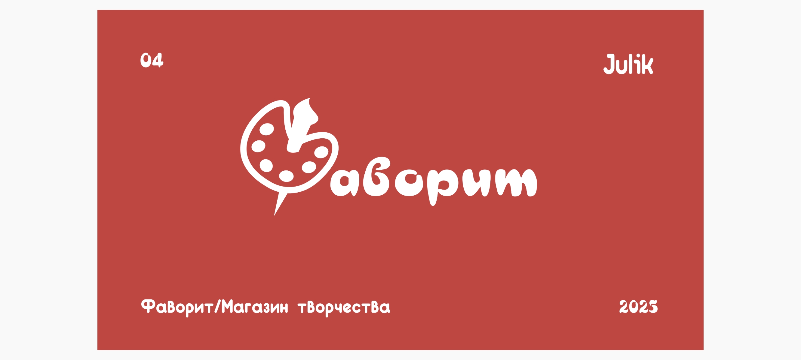 Логофолио 2025 — Изображение №5 — Брендинг, Графика на Dprofile