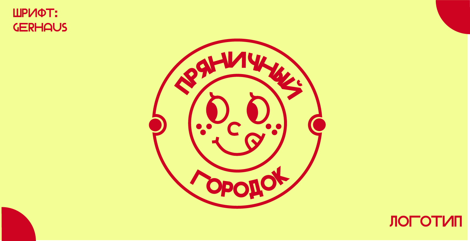Фирменный стиль "Пряничный Городок" — Изображение №3 — Брендинг на Dprofile