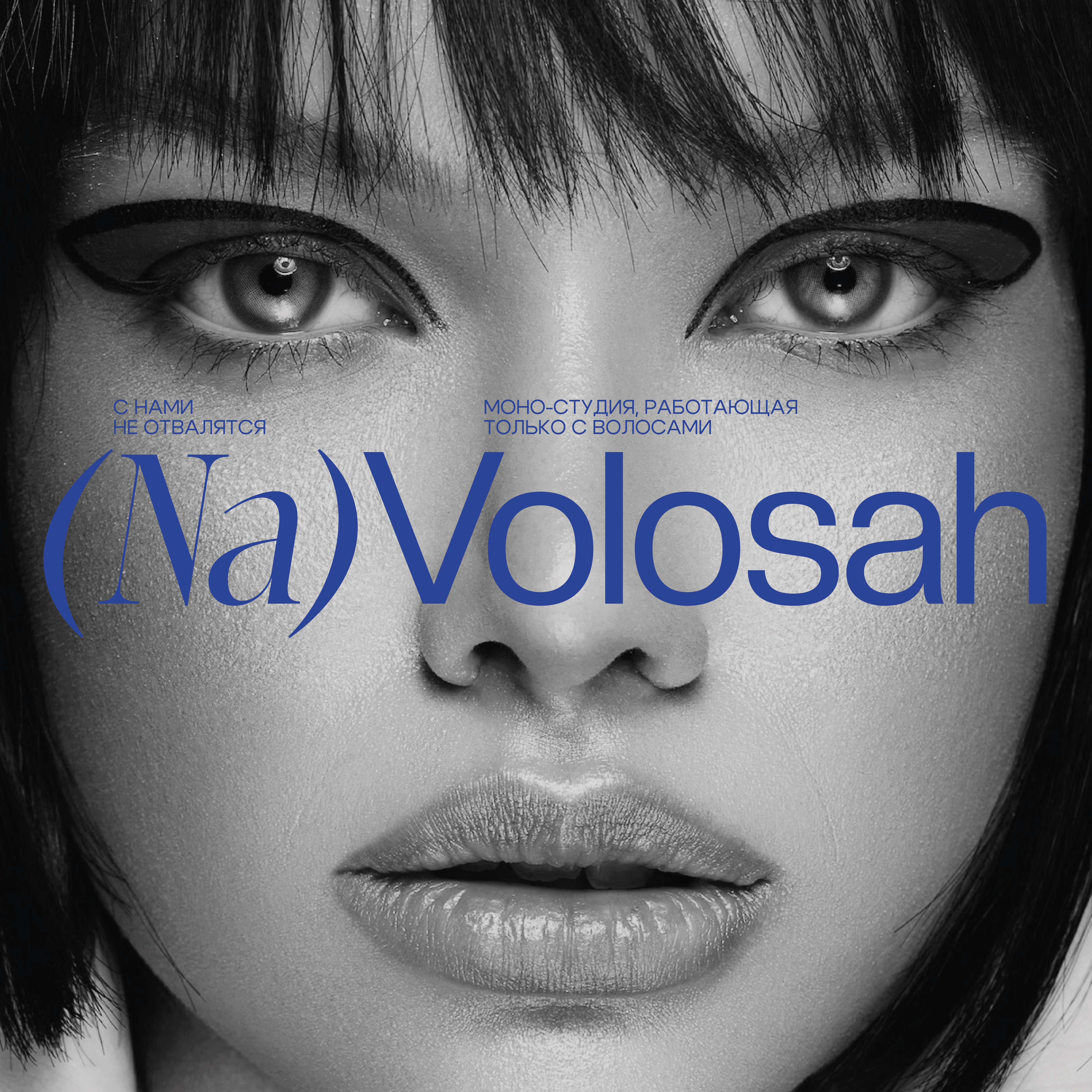 (Na)Volosah / Айдентика для салона для волос — Изображение №1 — Брендинг на Dprofile
