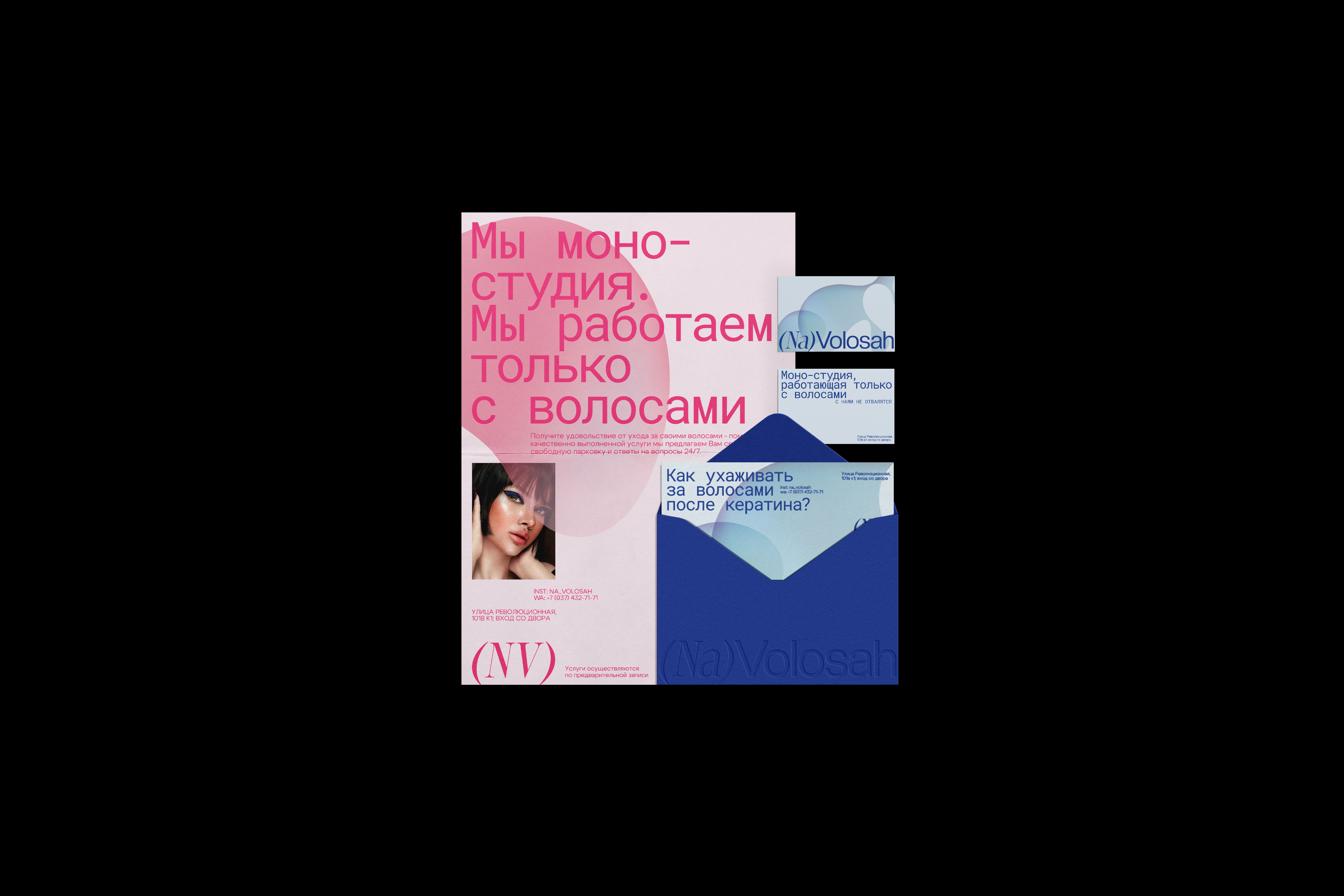 (Na)Volosah / Айдентика для салона для волос — Изображение №3 — Брендинг на Dprofile