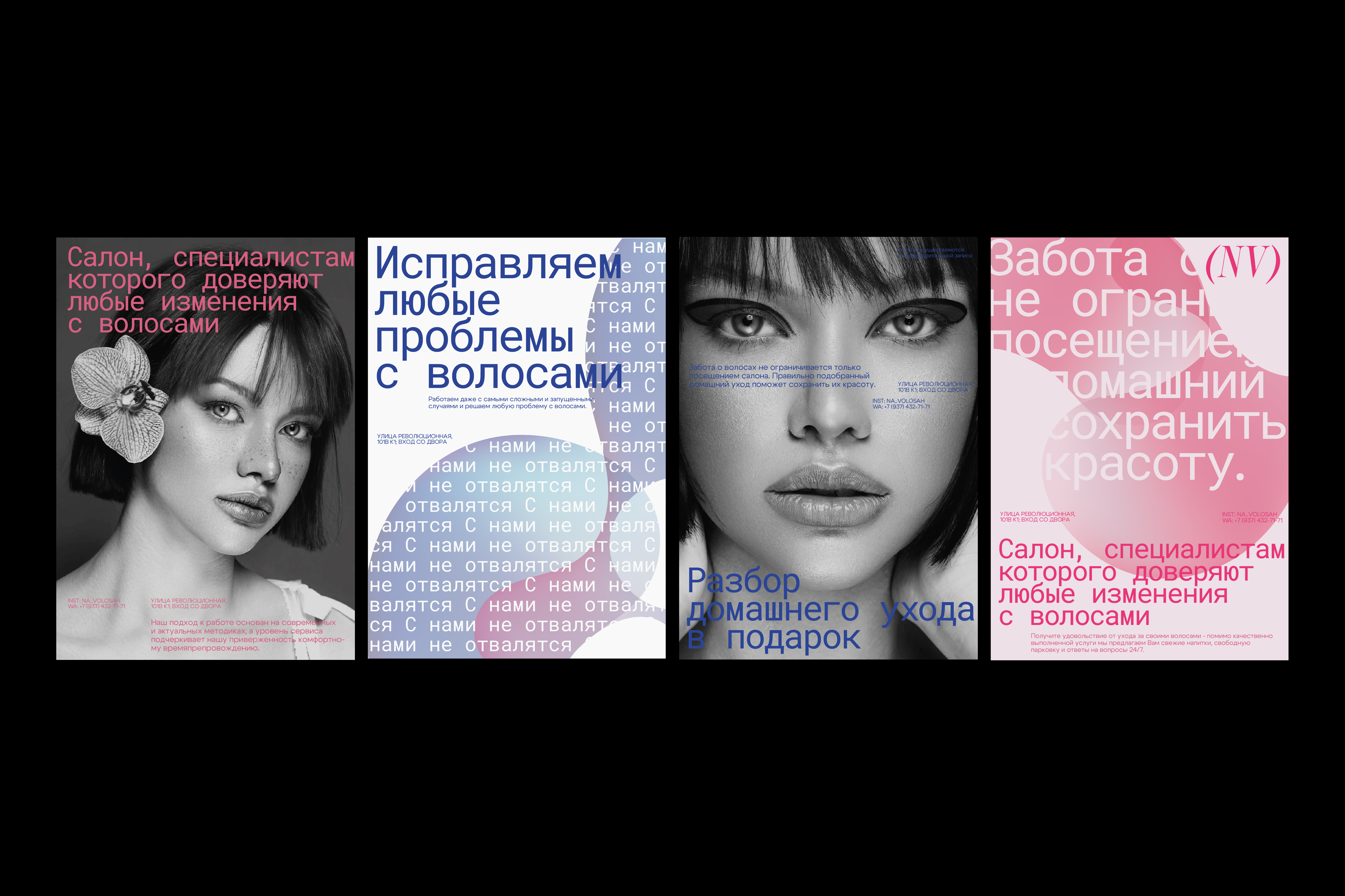(Na)Volosah / Айдентика для салона для волос — Изображение №7 — Брендинг на Dprofile