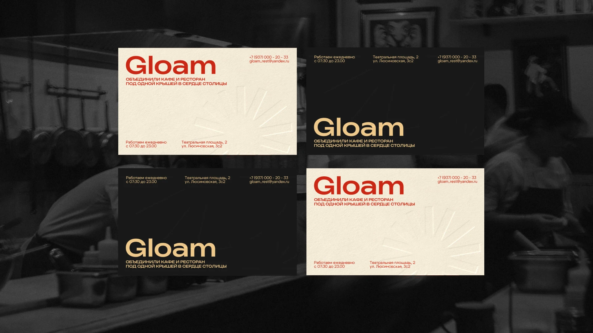 Gloam / Кафе-ресторан — Изображение №9 — Брендинг, Графика на Dprofile