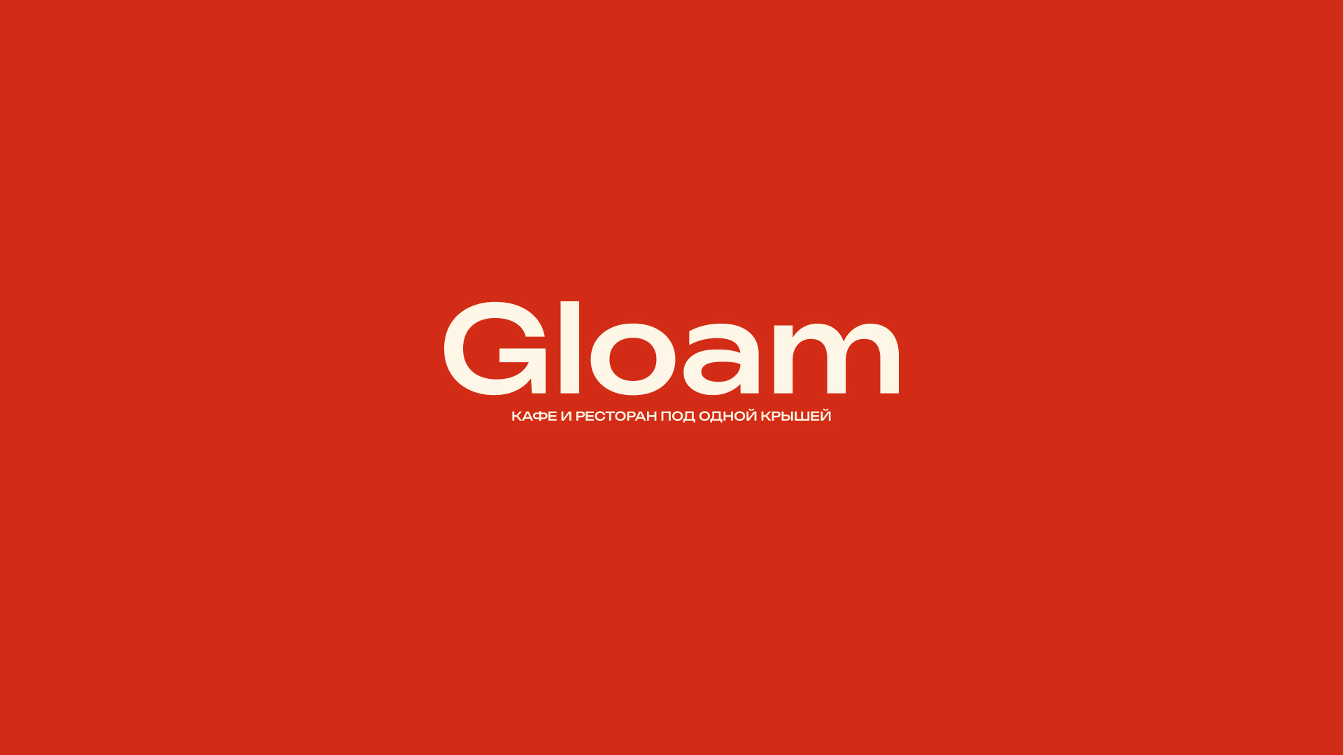 Gloam / Кафе-ресторан — Изображение №6 — Брендинг, Графика на Dprofile