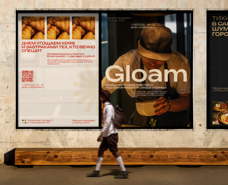 Gloam / Кафе-ресторан — Брендинг, Графика на Dprofile