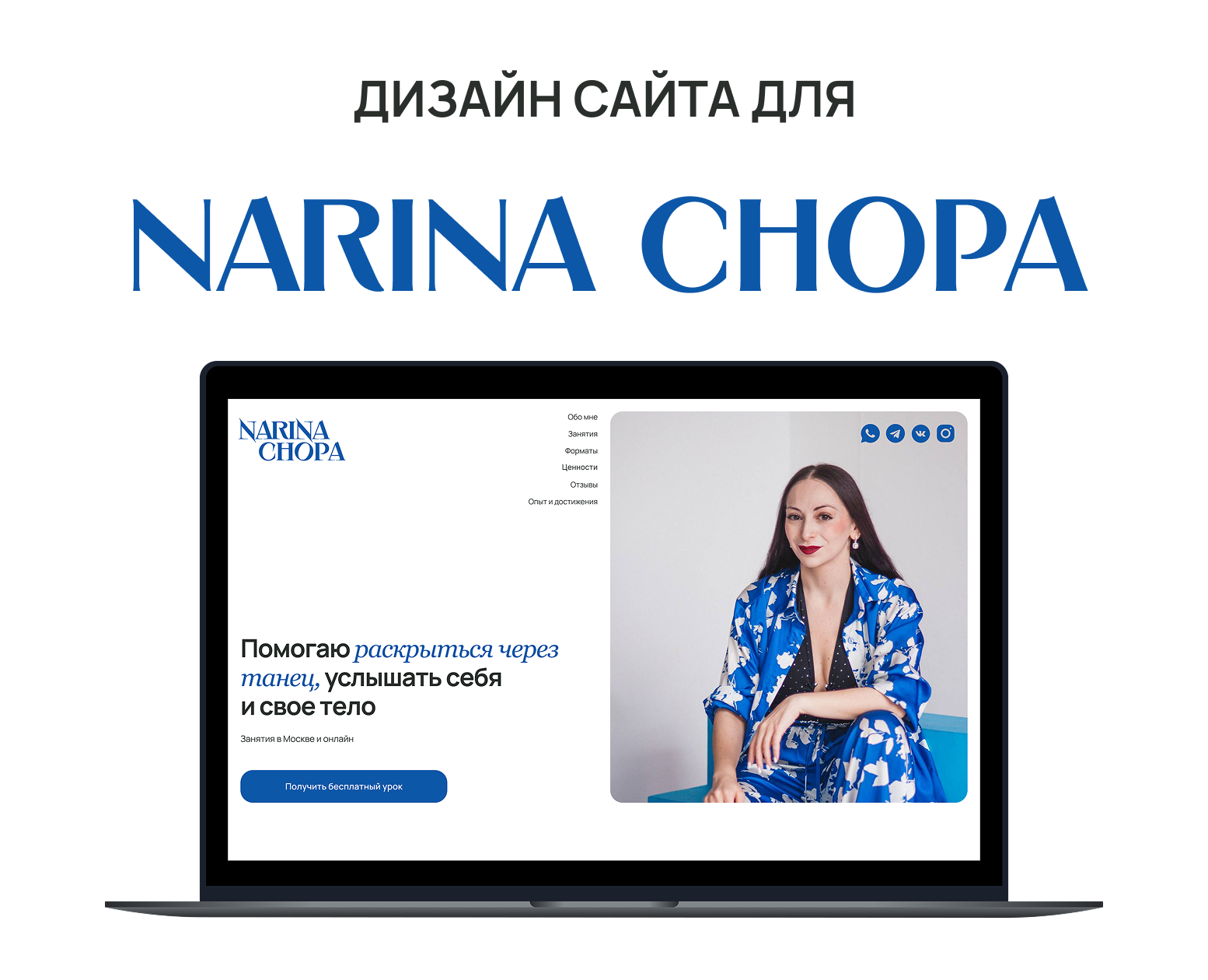 Landing page для преподавателя танцев — Интерфейсы на Dprofile
