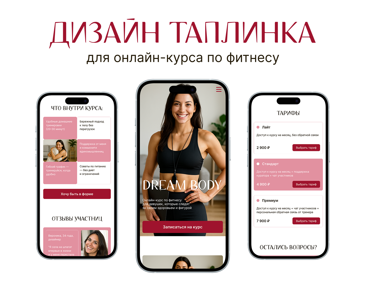Дизайн таплинка для онлайн-курса по фитнесу — Интерфейсы на Dprofile