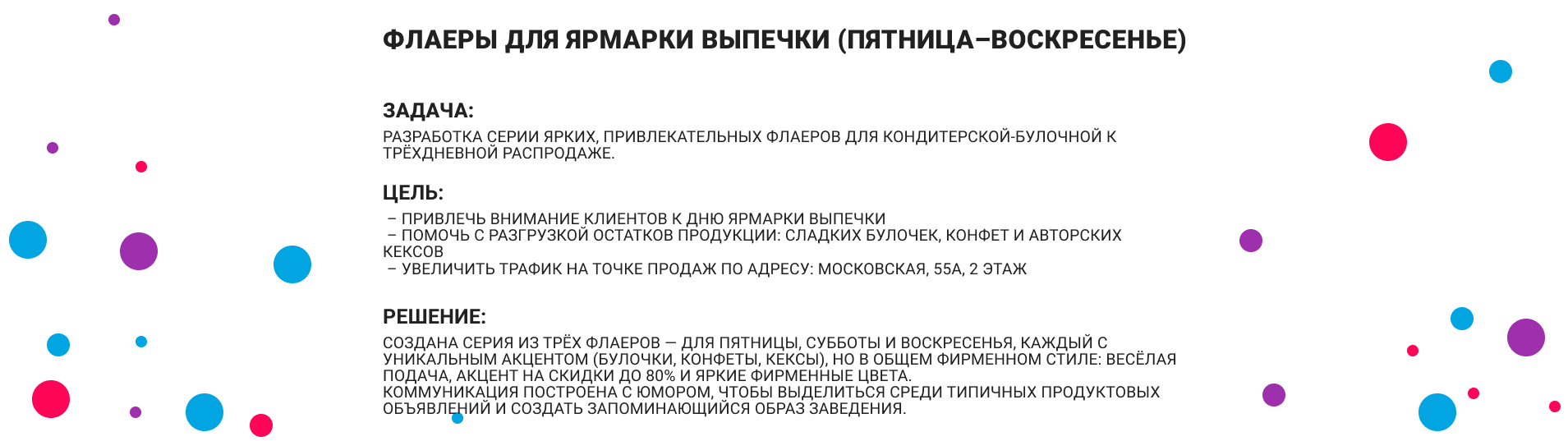 Флаеры для ярмарки выпечки — Изображение №2 — Графика, Маркетинг на Dprofile
