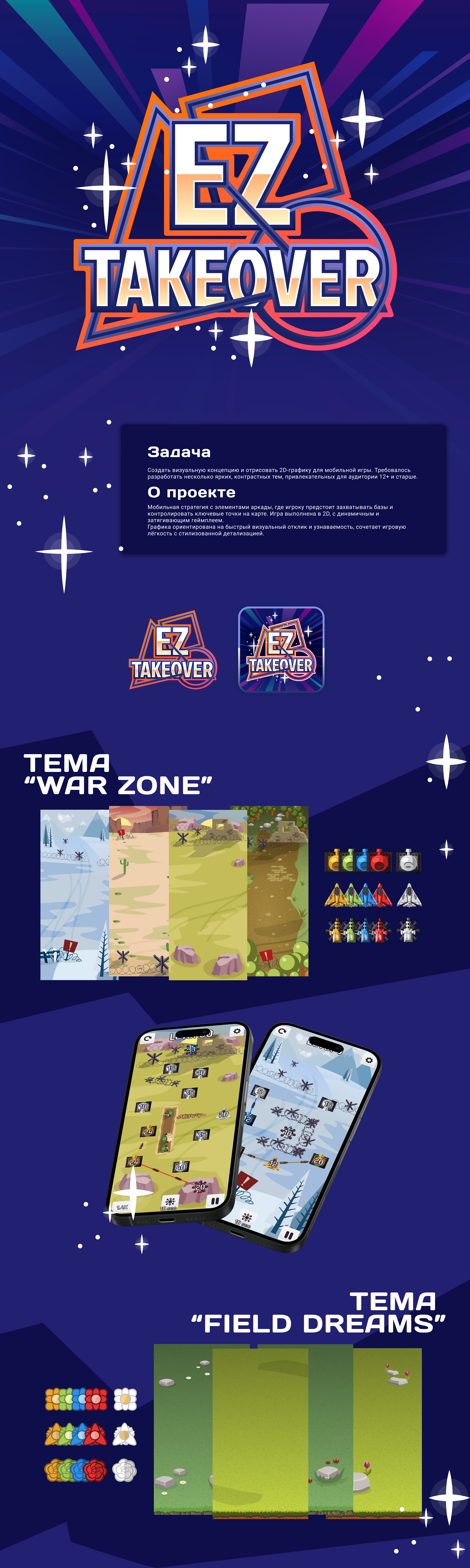 EZ TakeOver — Изображение №1 — Графика на Dprofile