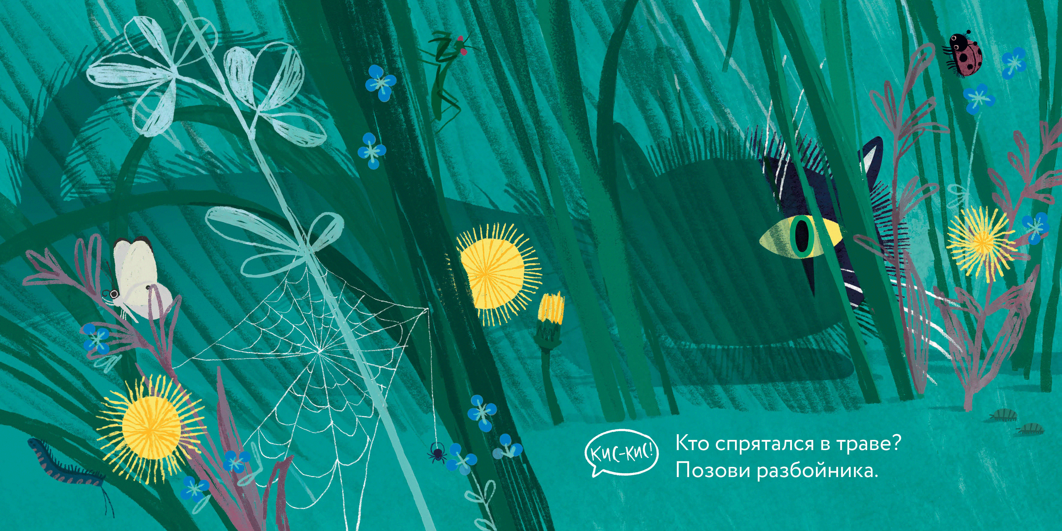 Эй, Разбойник! Интерактивная книга для самых маленьких — Изображение №4 — Иллюстрация, Графика на Dprofile