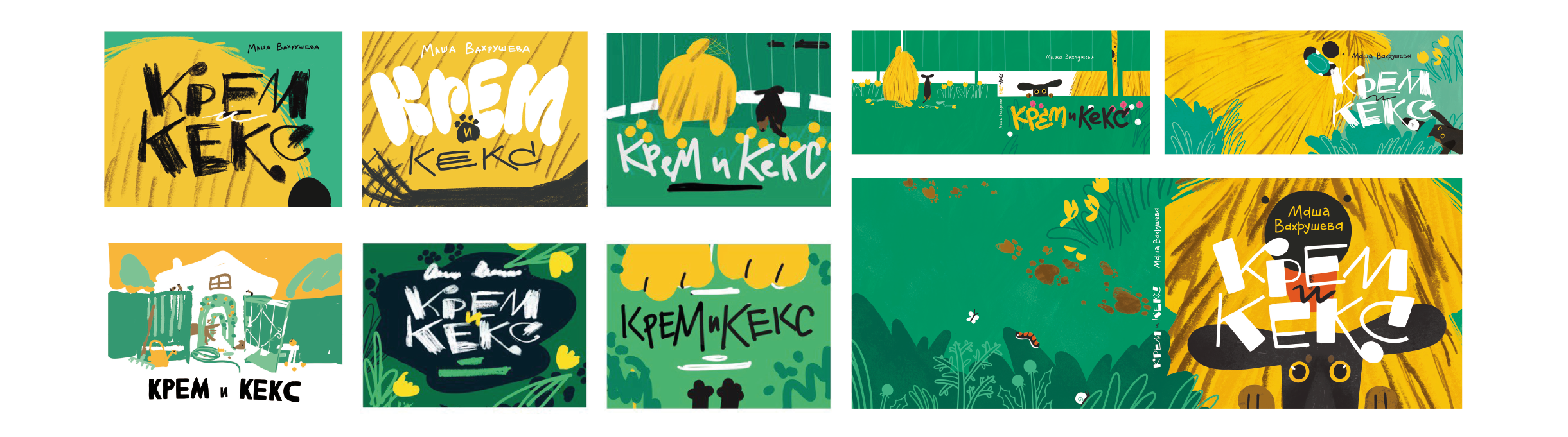 Крем и Кекс. Книжка-картинка — Изображение №14 — Иллюстрация, Графика на Dprofile