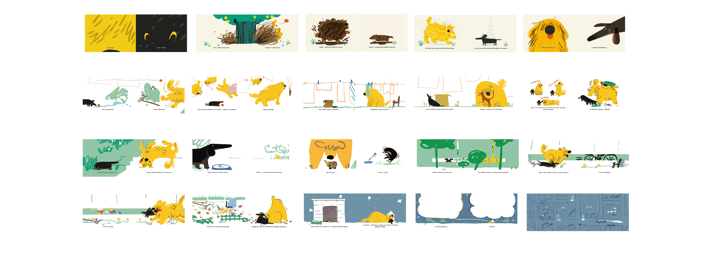 Крем и Кекс. Книжка-картинка — Изображение №13 — Иллюстрация, Графика на Dprofile