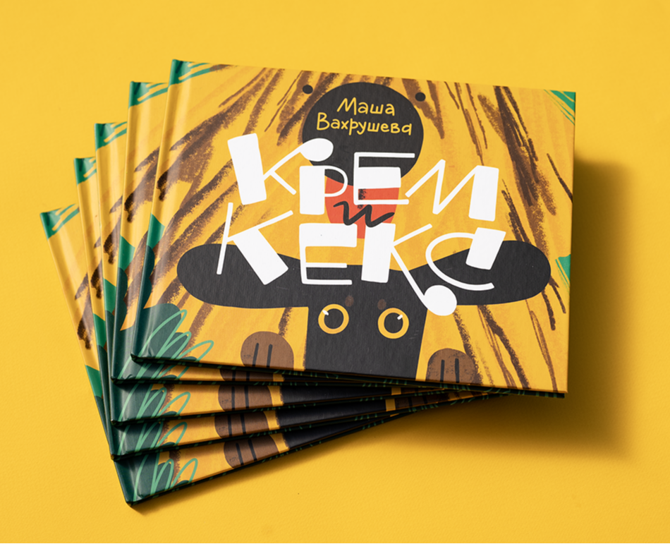 Крем и Кекс. Книжка-картинка — Иллюстрация, Графика на Dprofile