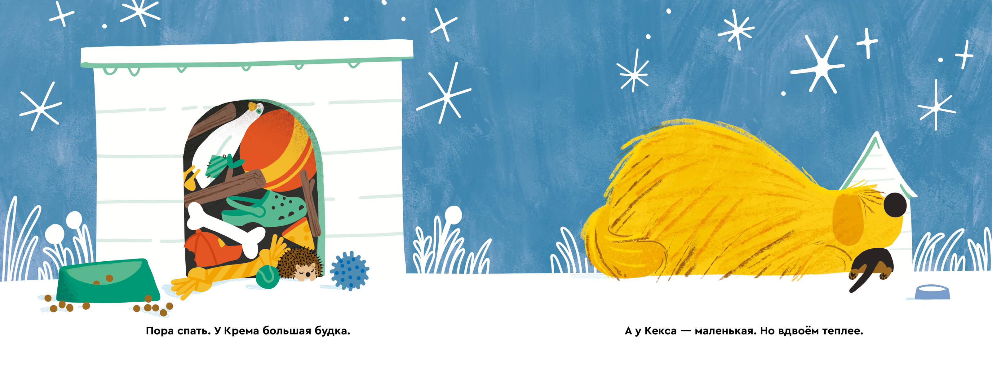 Крем и Кекс. Книжка-картинка — Изображение №10 — Иллюстрация, Графика на Dprofile