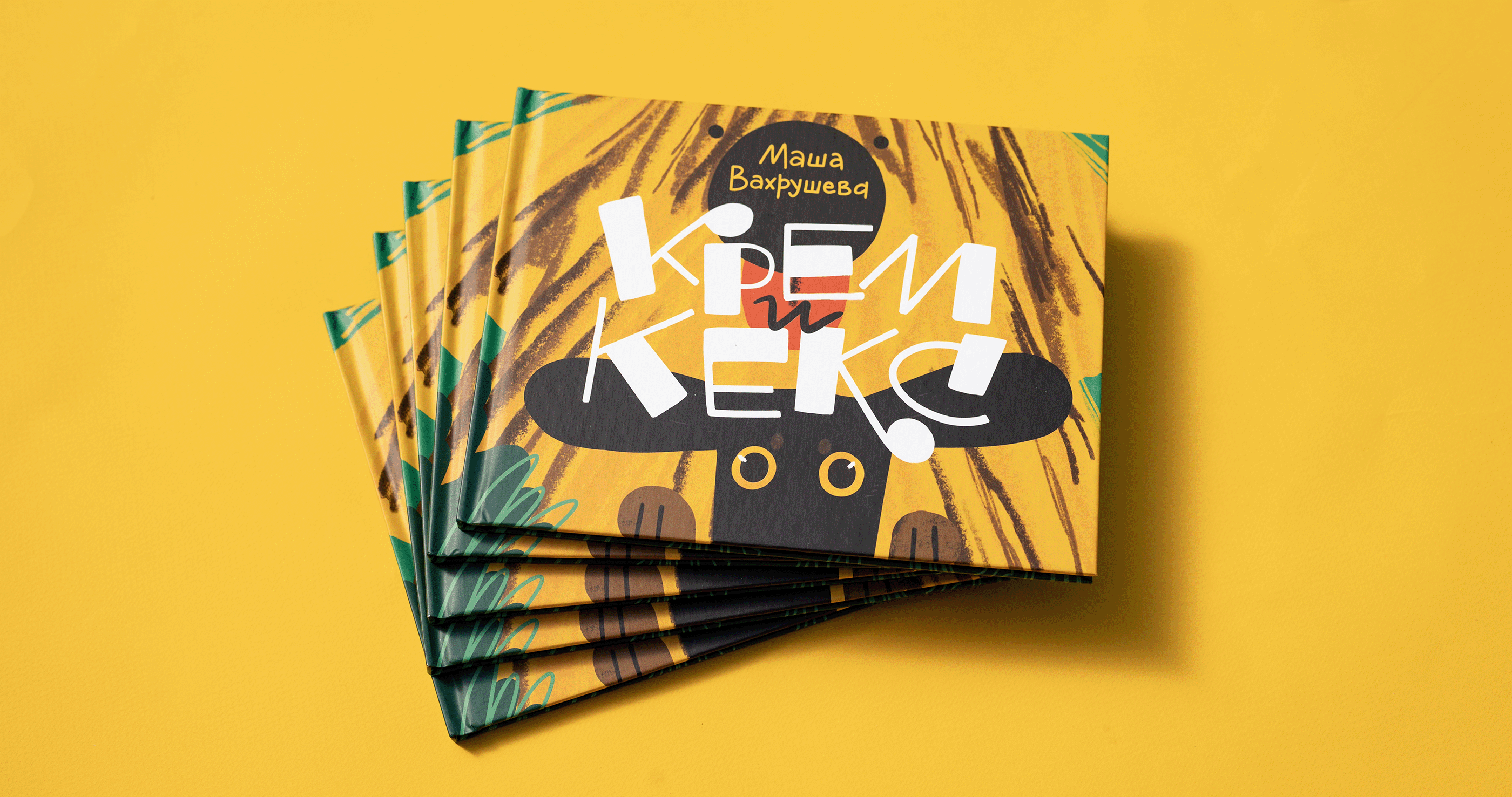 Крем и Кекс. Книжка-картинка — Изображение №12 — Иллюстрация, Графика на Dprofile