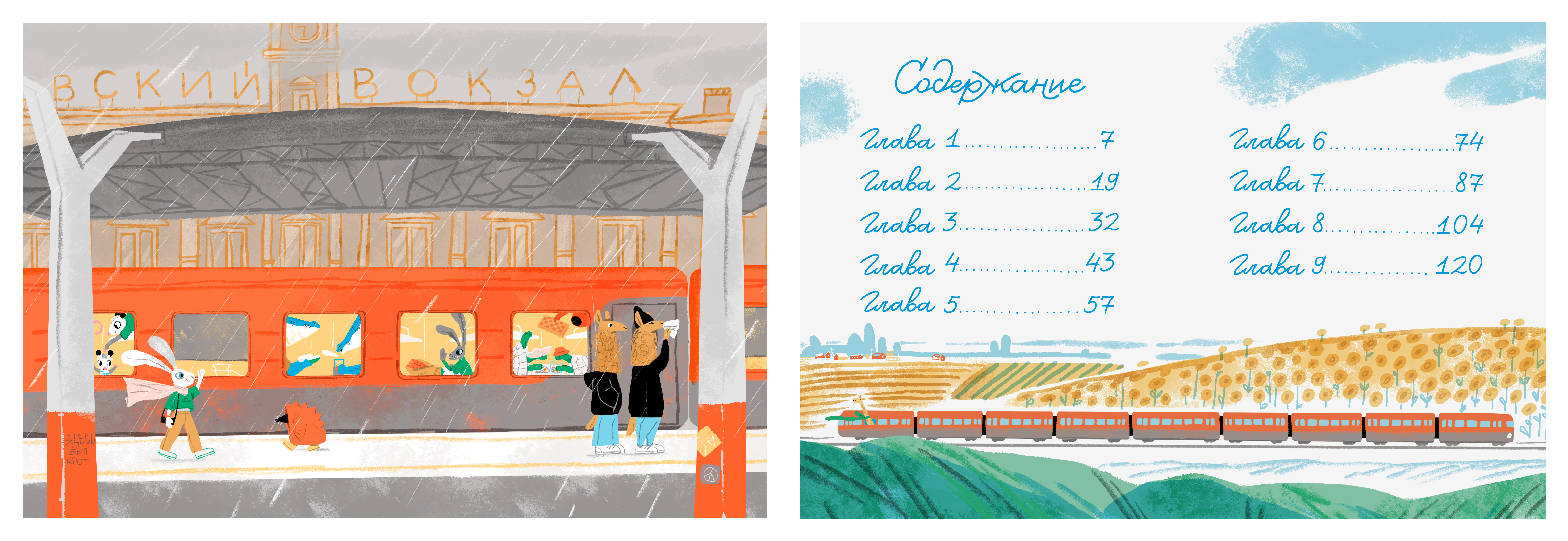 По дороге к морю. Иллюстрация — Изображение №3 — Иллюстрация, Графика на Dprofile