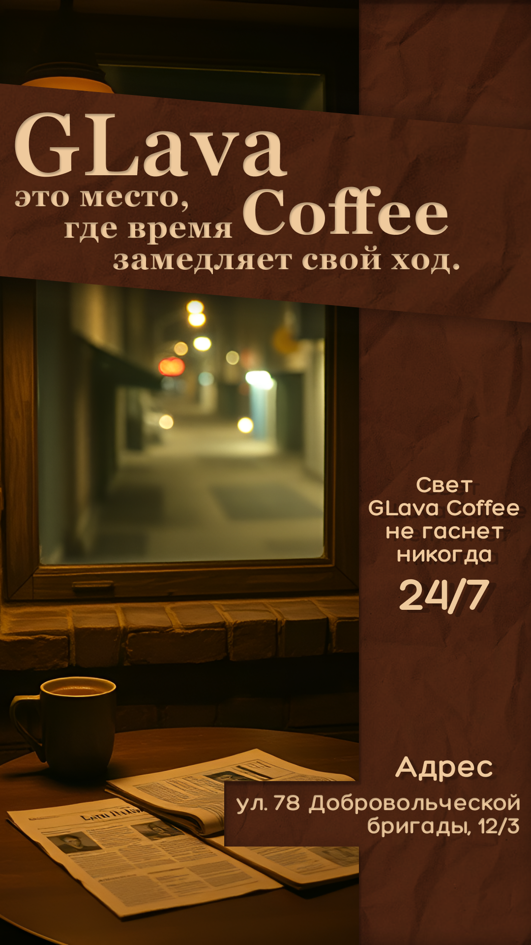 Баннер кофейни — Изображение №1 — Маркетинг на Dprofile