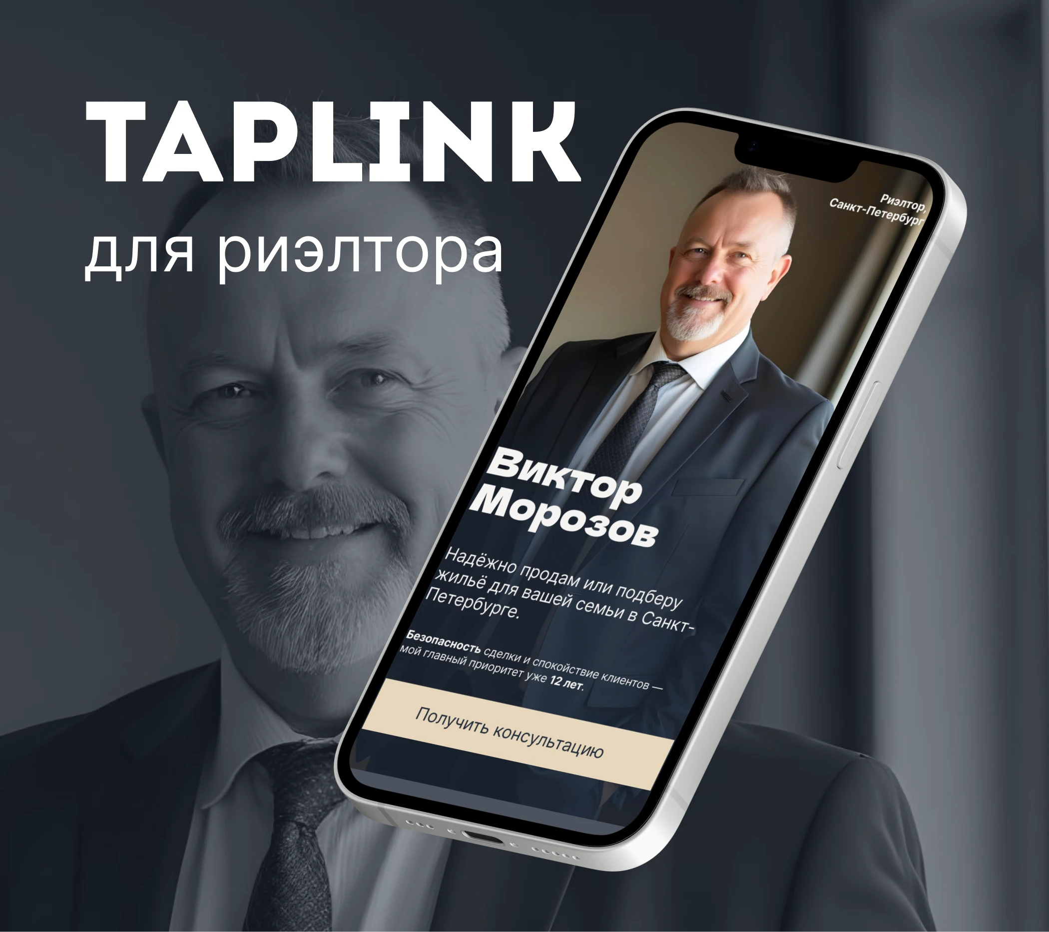 Таплинк для риэлтора — Изображение №1 — Интерфейсы на Dprofile