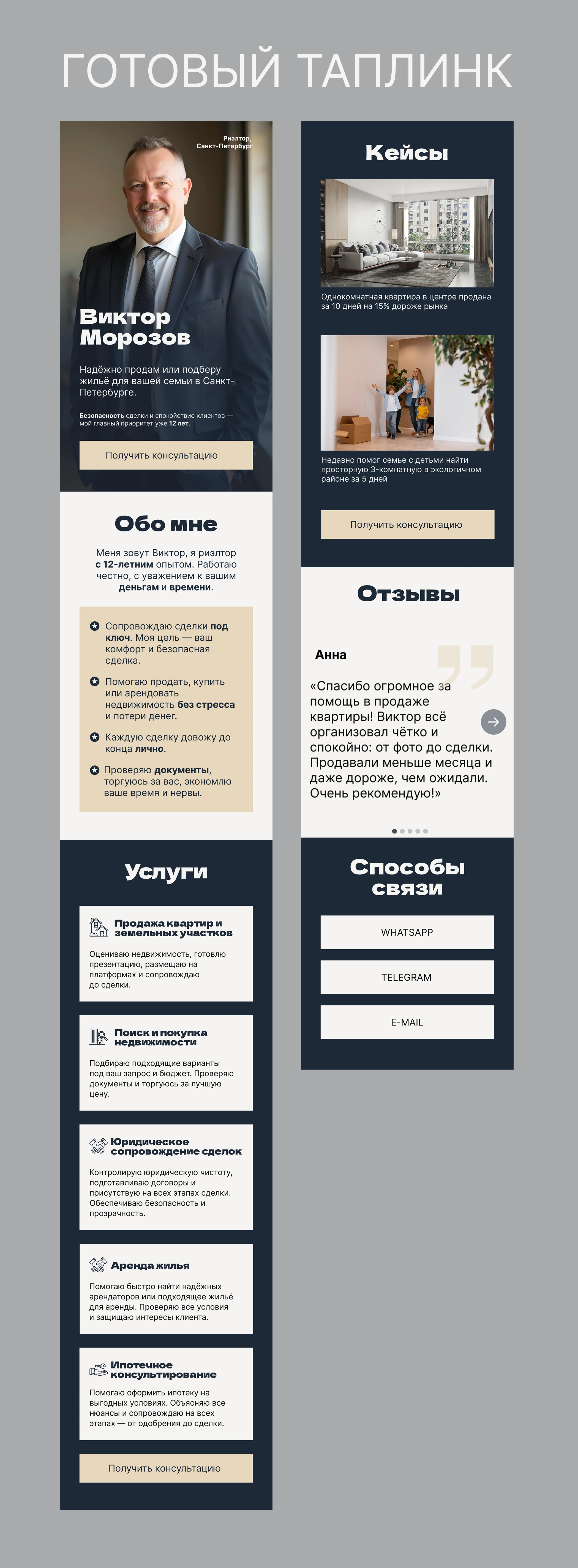 Таплинк для риэлтора — Изображение №2 — Интерфейсы на Dprofile