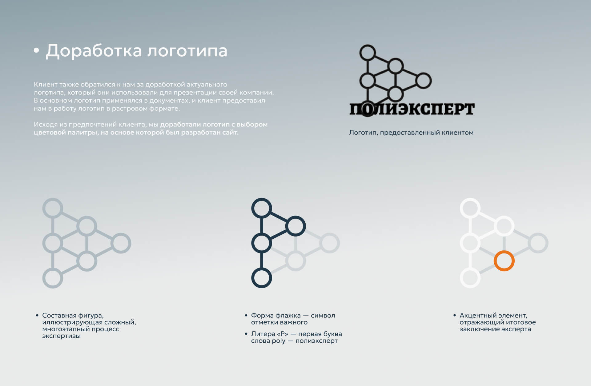 Полиэксперт | Сайт для юридической компании — Изображение №4 — Интерфейсы, Брендинг на Dprofile