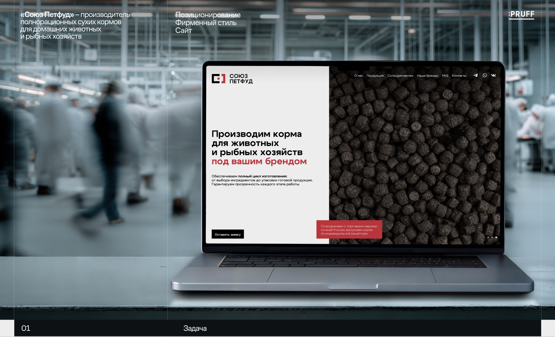 Союз Петфуд | Брендинг производителя сухих кормов — Изображение №1 — Интерфейсы, Брендинг на Dprofile