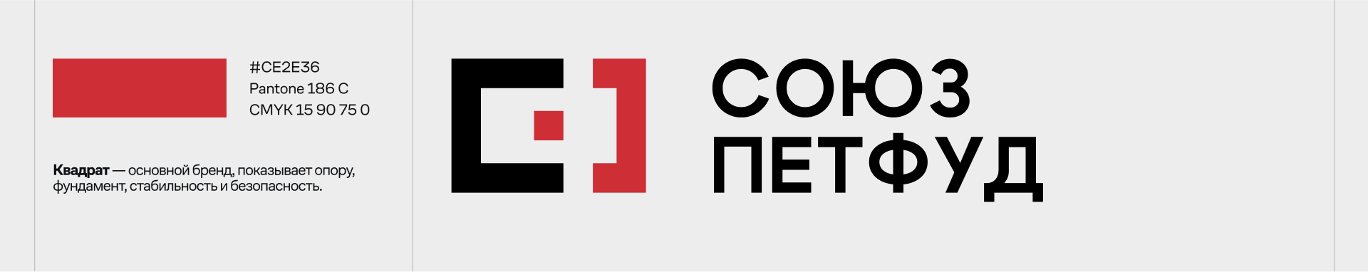 Союз Петфуд | Брендинг производителя сухих кормов — Изображение №9 — Интерфейсы, Брендинг на Dprofile
