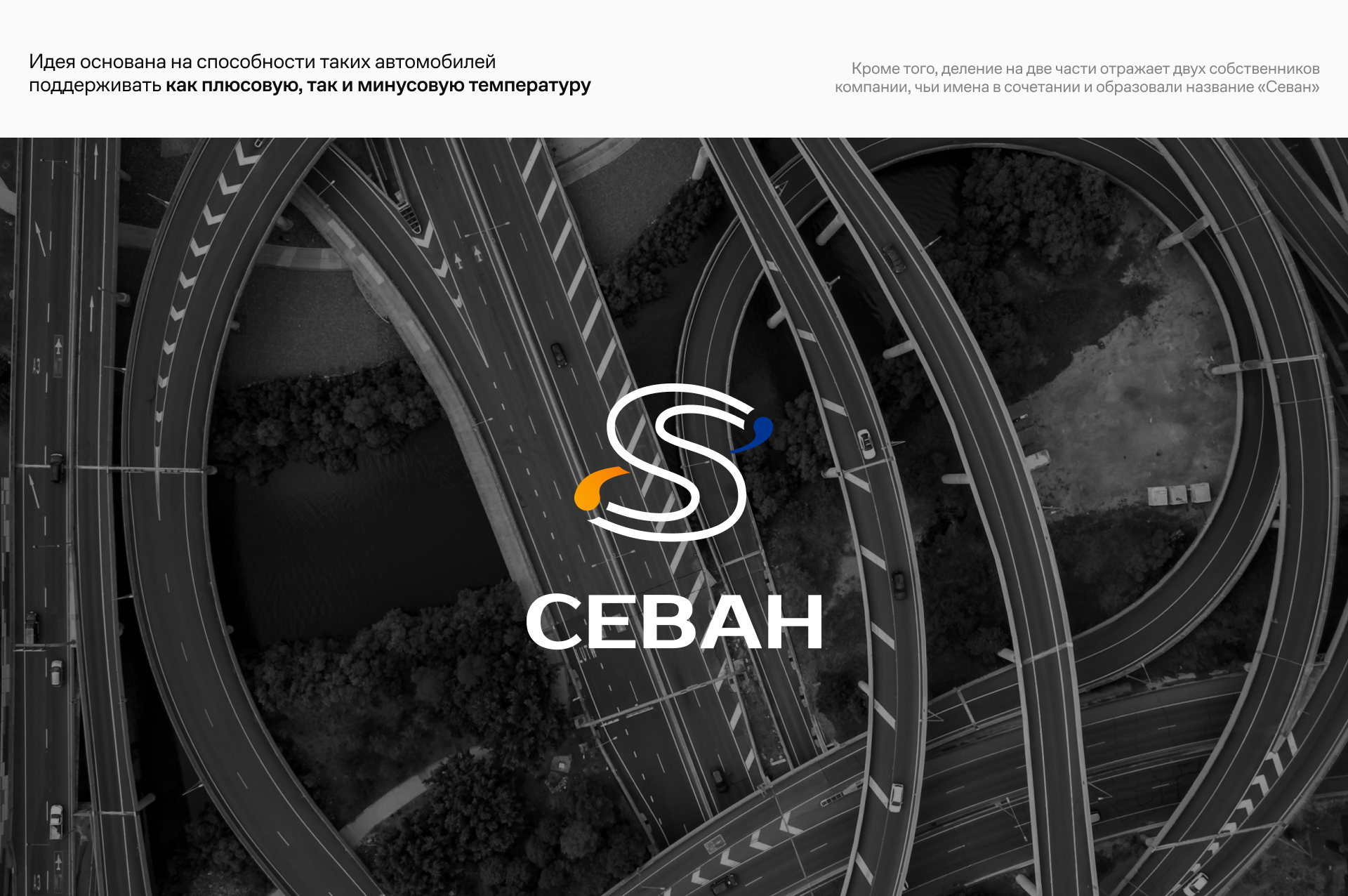 Севан | Редизайн транспортной компании — Изображение №9 — Брендинг, Графика на Dprofile
