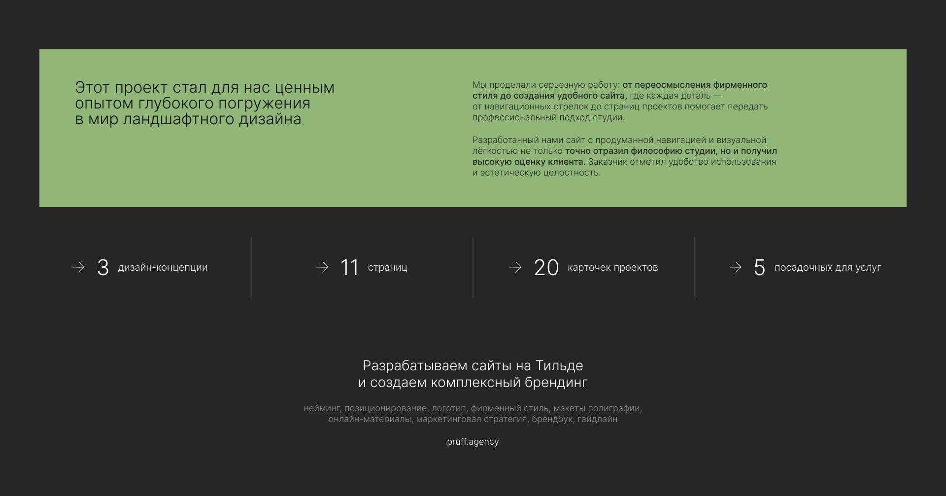 Эстетика сада | Редизайн и разработка сайта на Tilda — Изображение №11 — Интерфейсы, Брендинг на Dprofile