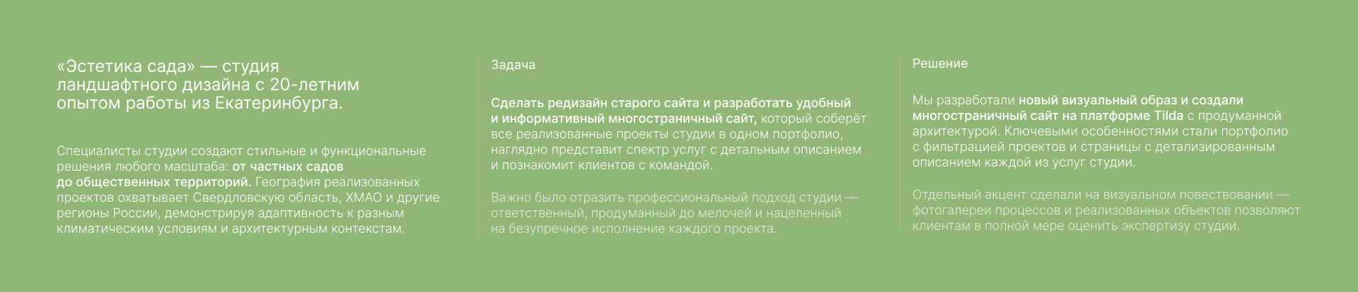 Эстетика сада | Редизайн и разработка сайта на Tilda — Изображение №2 — Интерфейсы, Брендинг на Dprofile