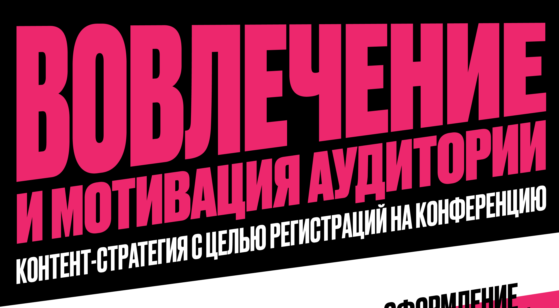 ЗАВОД | SMM-сопровождение маркетинговой конференции — Изображение №2 — Брендинг, Маркетинг на Dprofile
