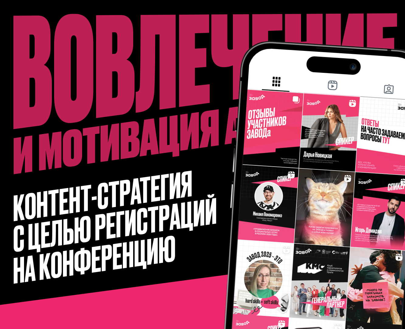 ЗАВОД | SMM-сопровождение маркетинговой конференции на Dprofile